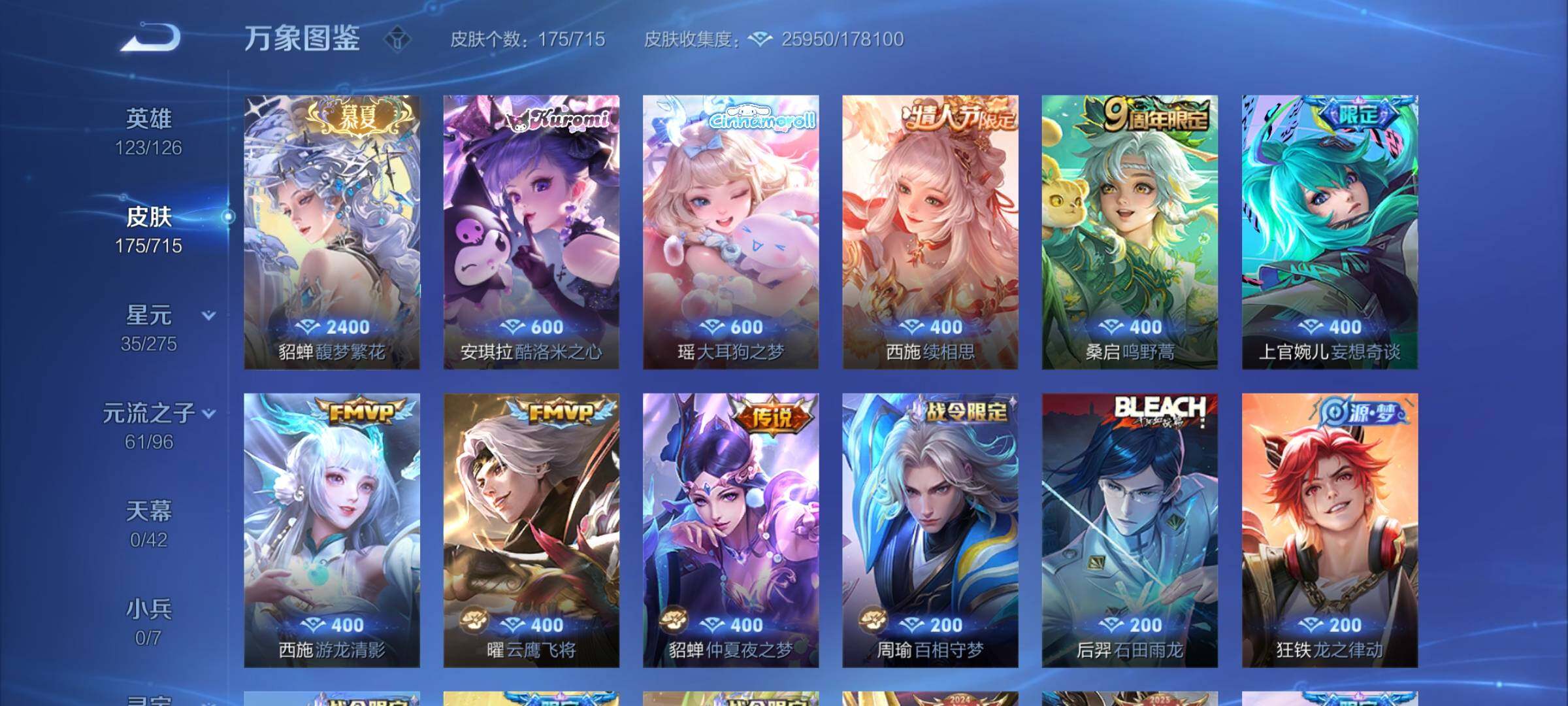 WZYXS3202478王者荣耀账号详情图6