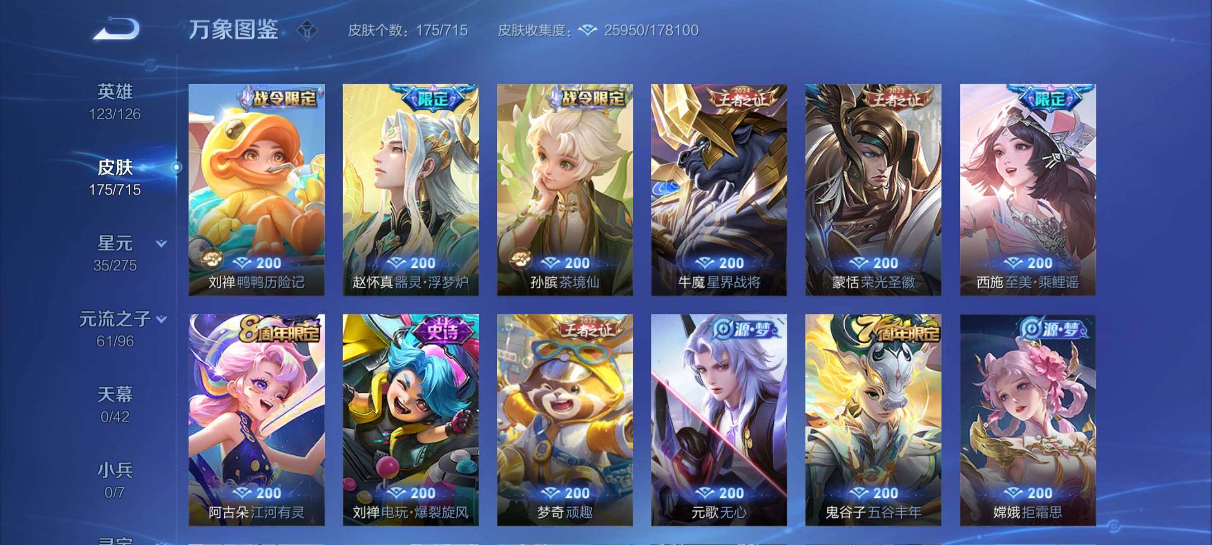 WZYXS3202478王者荣耀账号详情图7