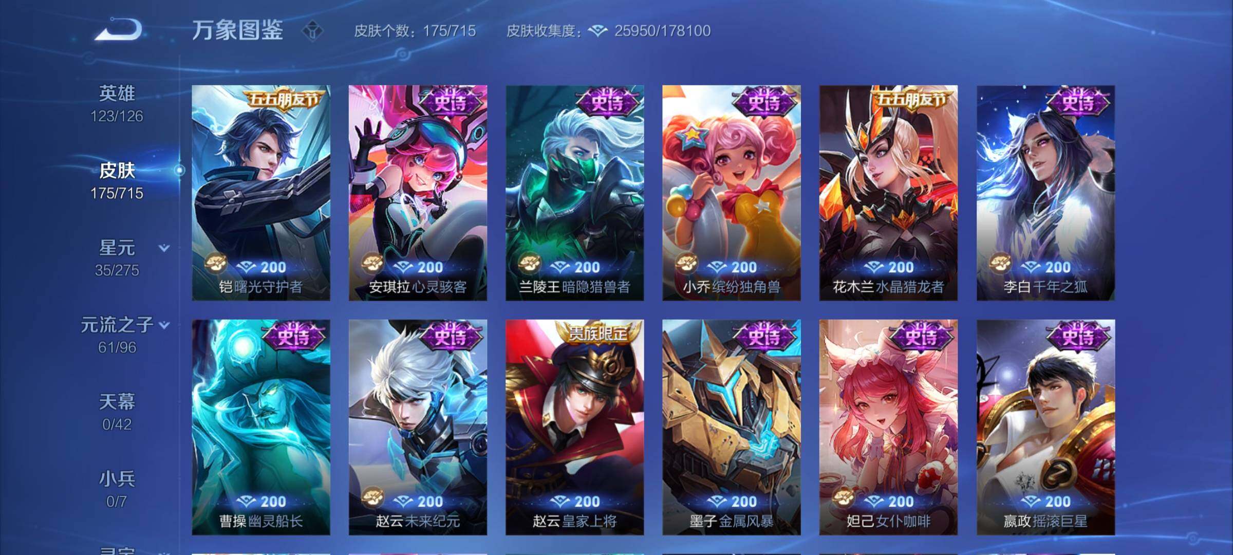 WZYXS3202478王者荣耀账号详情图9