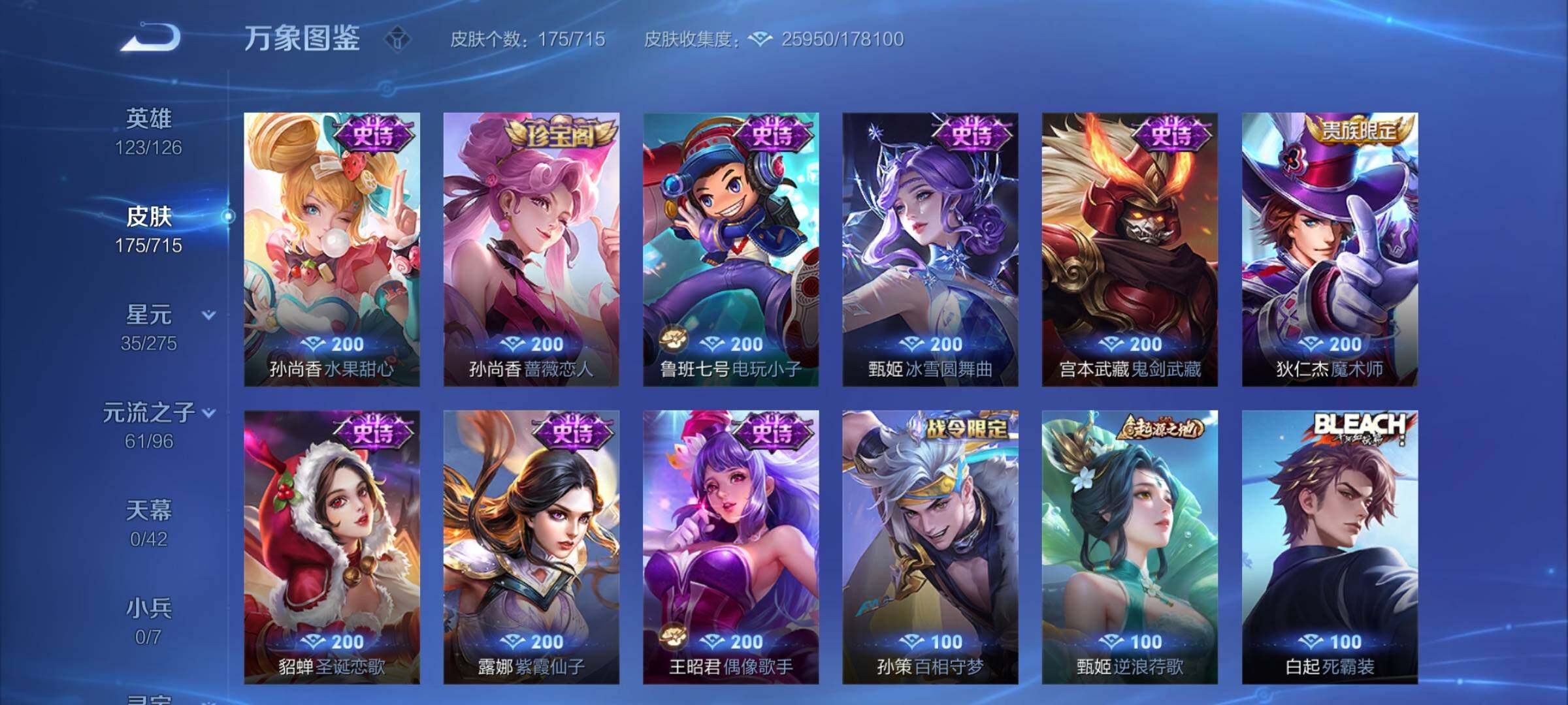 WZYXS3202478王者荣耀账号详情图10