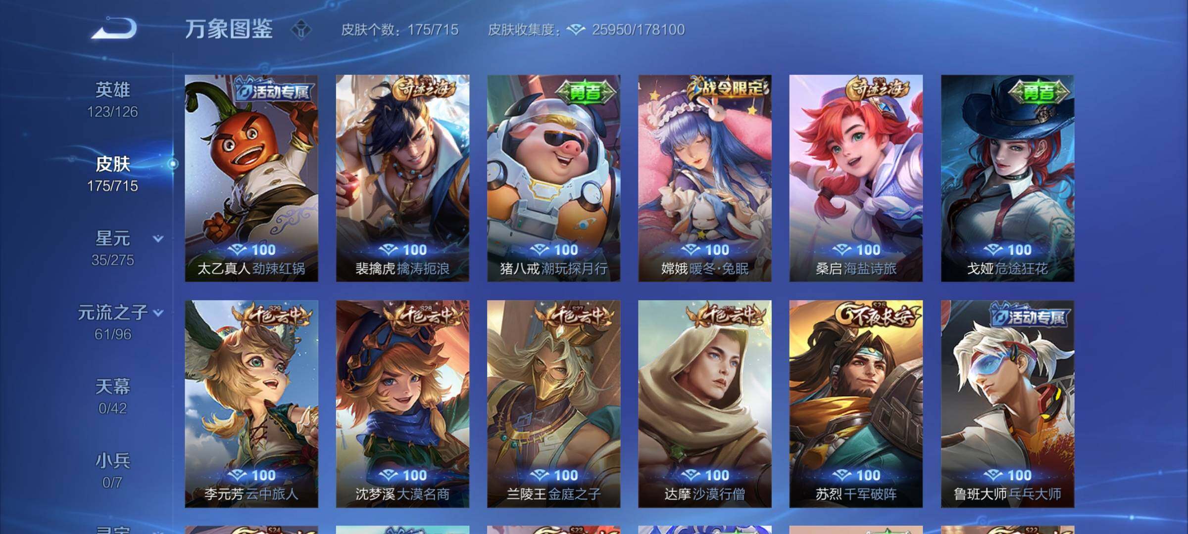 WZYXS3202478王者荣耀账号详情图14