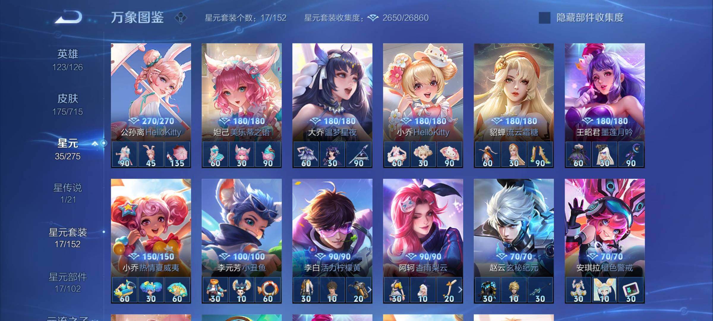 WZYXS3202478王者荣耀账号详情图17