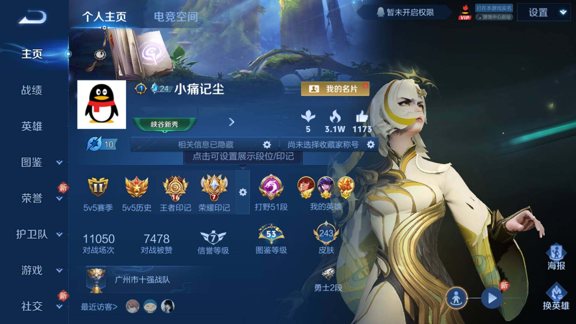 WZLFY3199129王者荣耀账号详情图2 WZLFY3199129王者荣耀账号详情图2