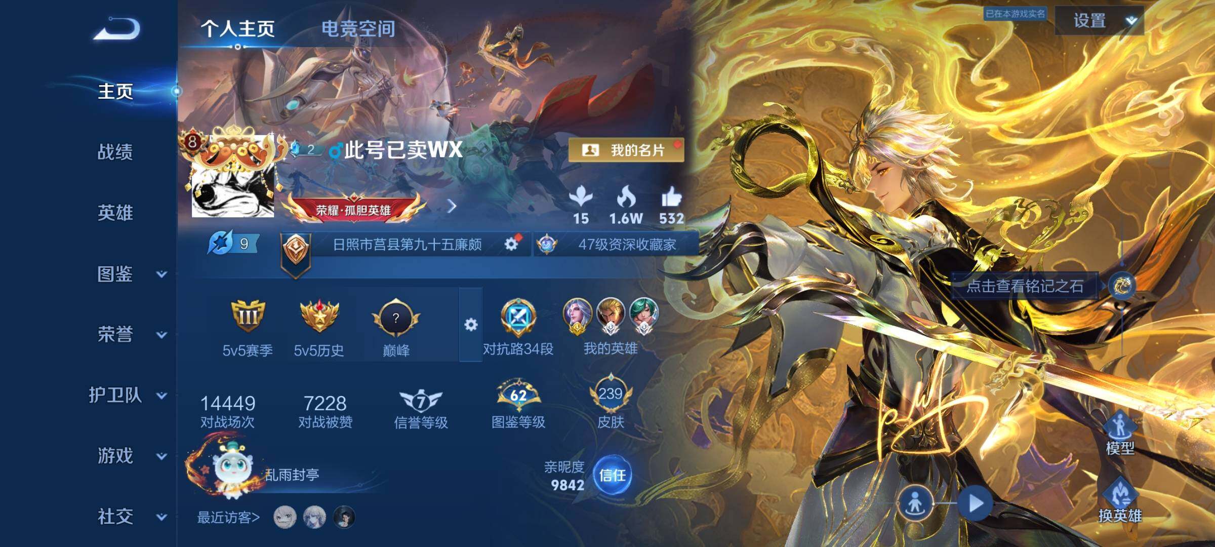 WZYXS3202460王者荣耀账号详情图2 WZYXS3202460王者荣耀账号详情图2