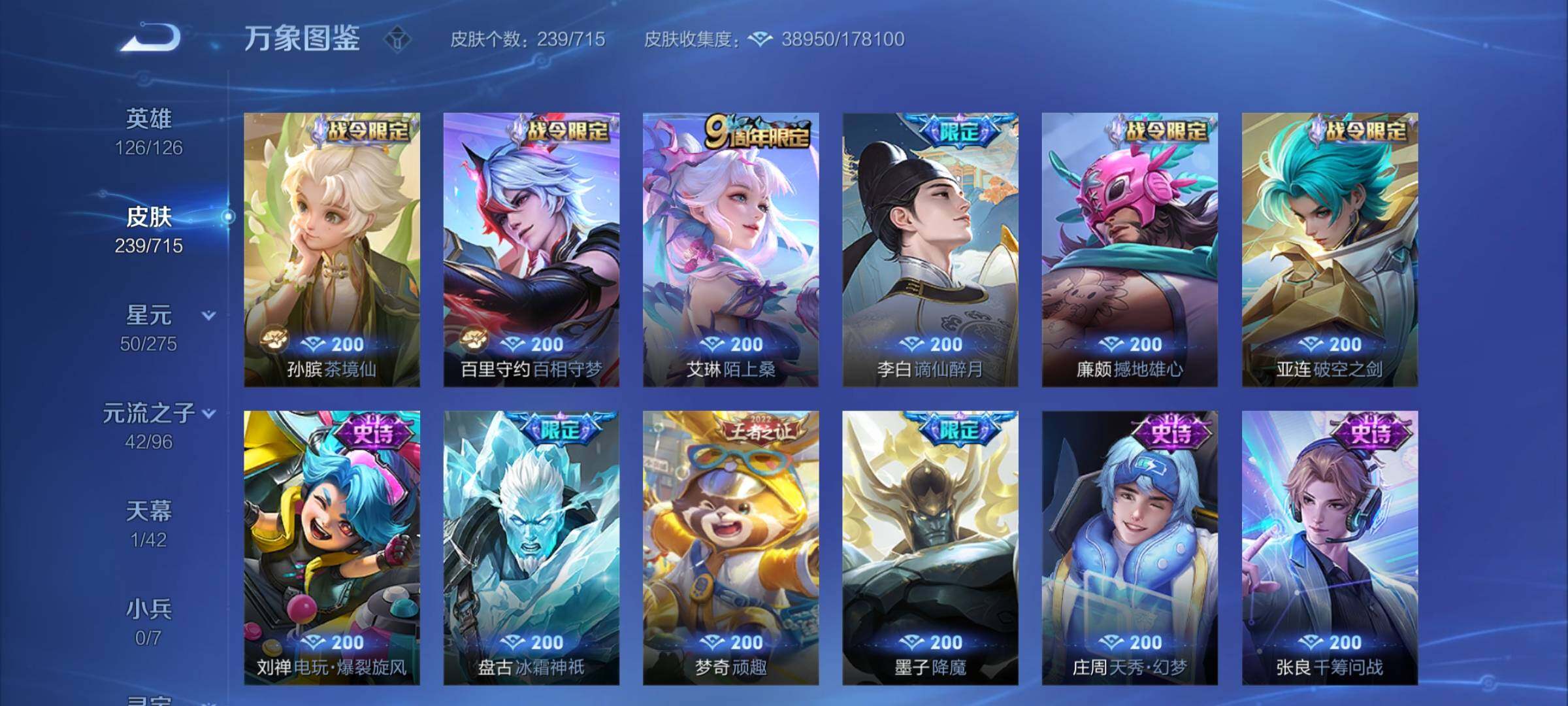 WZYXS3202460王者荣耀账号详情图9 WZYXS3202460王者荣耀账号详情图9