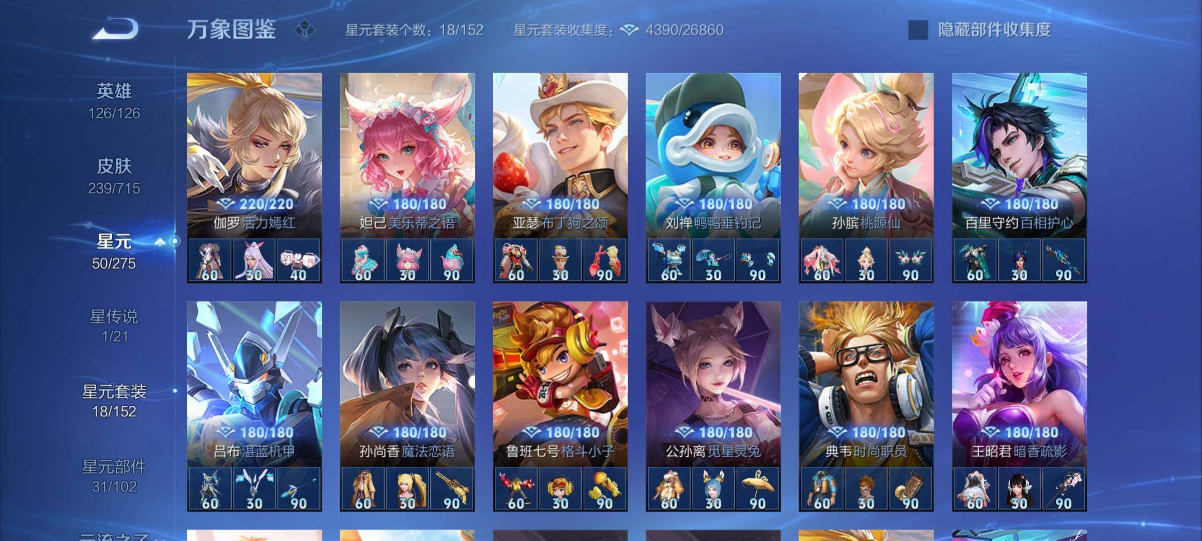 WZYXS3202460王者荣耀账号详情图17 WZYXS3202460王者荣耀账号详情图17