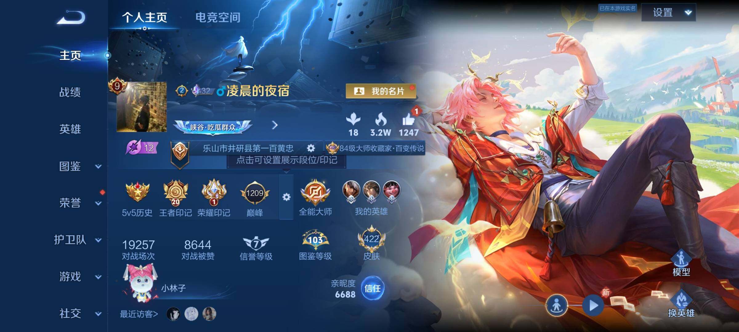 WZYXS3202578王者荣耀账号详情图2