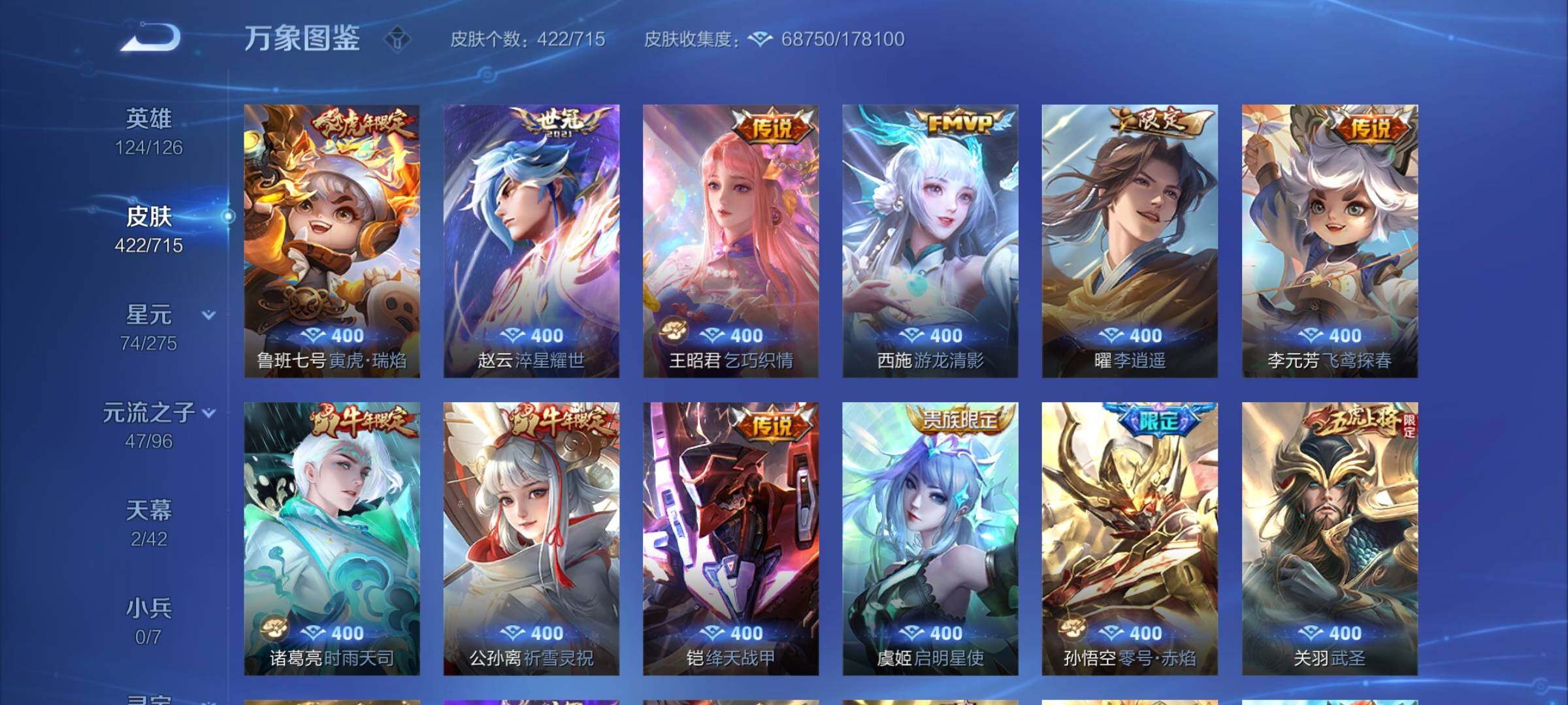 WZYXS3202578王者荣耀账号详情图8