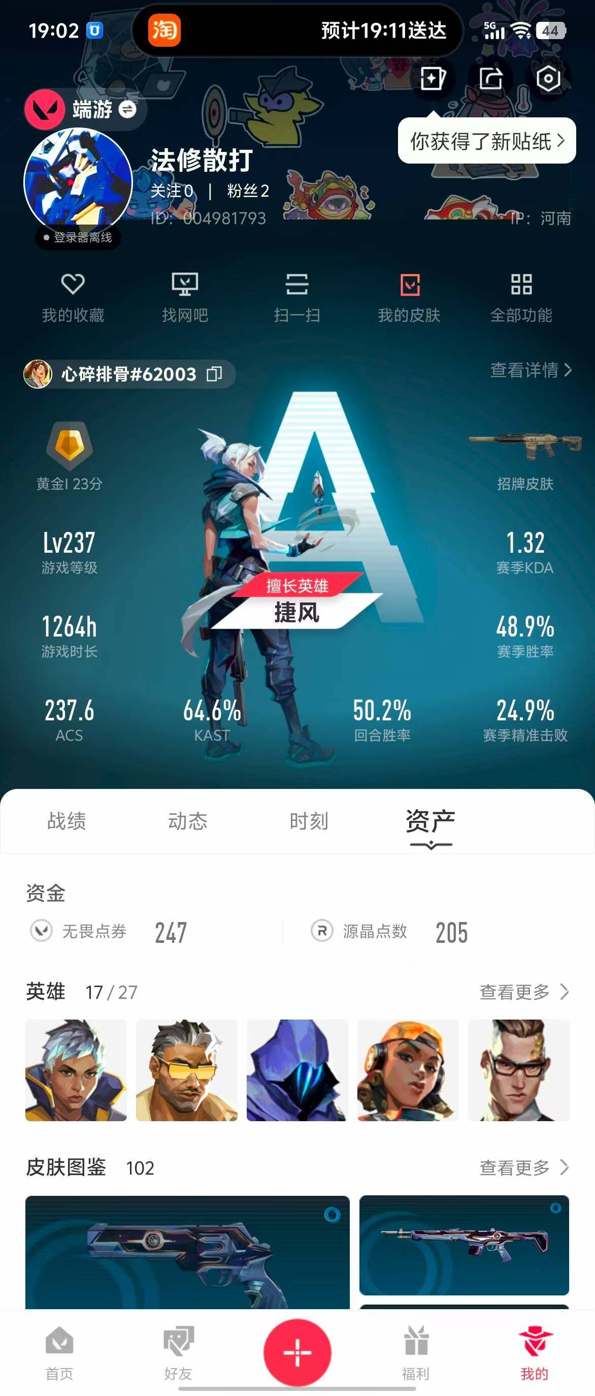 WWQQM310422无畏契约账号详情图11 WWQQM310422无畏契约账号详情图11