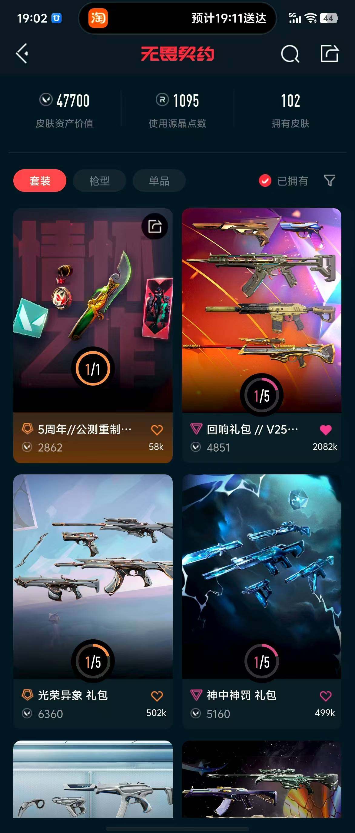 WWQQM310422无畏契约账号详情图12 WWQQM310422无畏契约账号详情图12