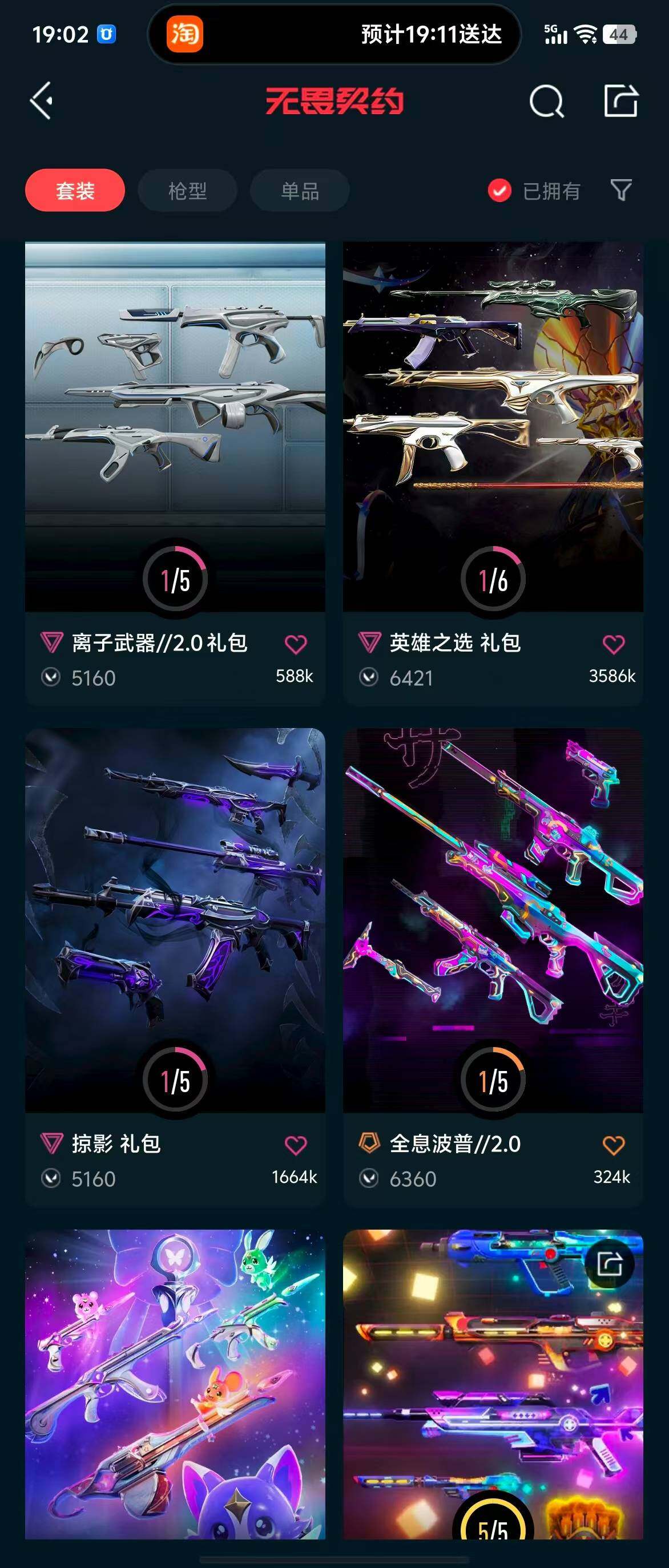 WWQQM310422无畏契约账号详情图13 WWQQM310422无畏契约账号详情图13