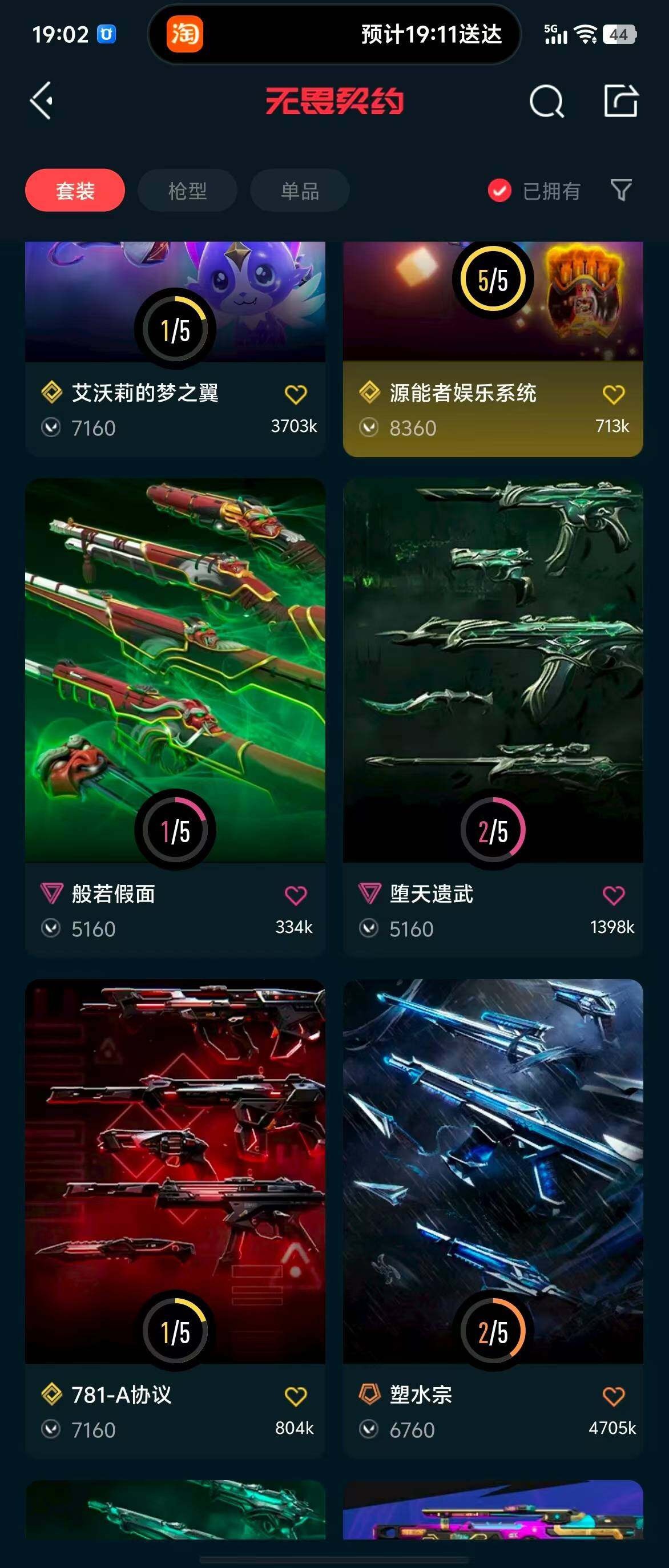 WWQQM310422无畏契约账号详情图14 WWQQM310422无畏契约账号详情图14