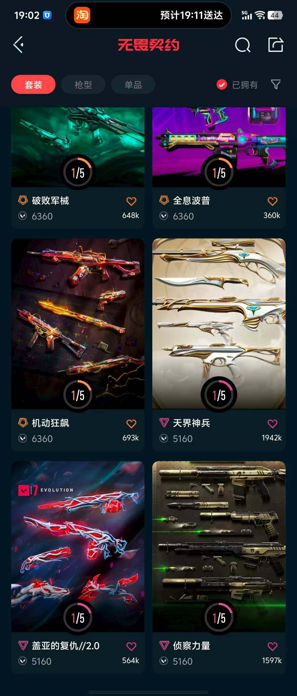 WWQQM310422无畏契约账号详情图15 WWQQM310422无畏契约账号详情图15