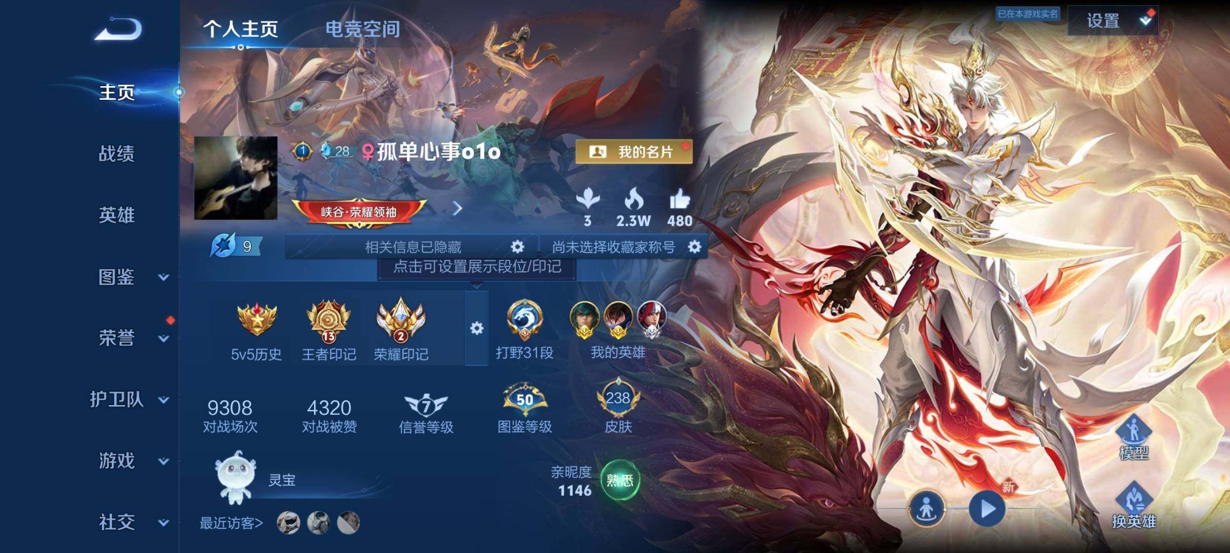 WZYXS3202474王者荣耀账号详情图2 WZYXS3202474王者荣耀账号详情图2
