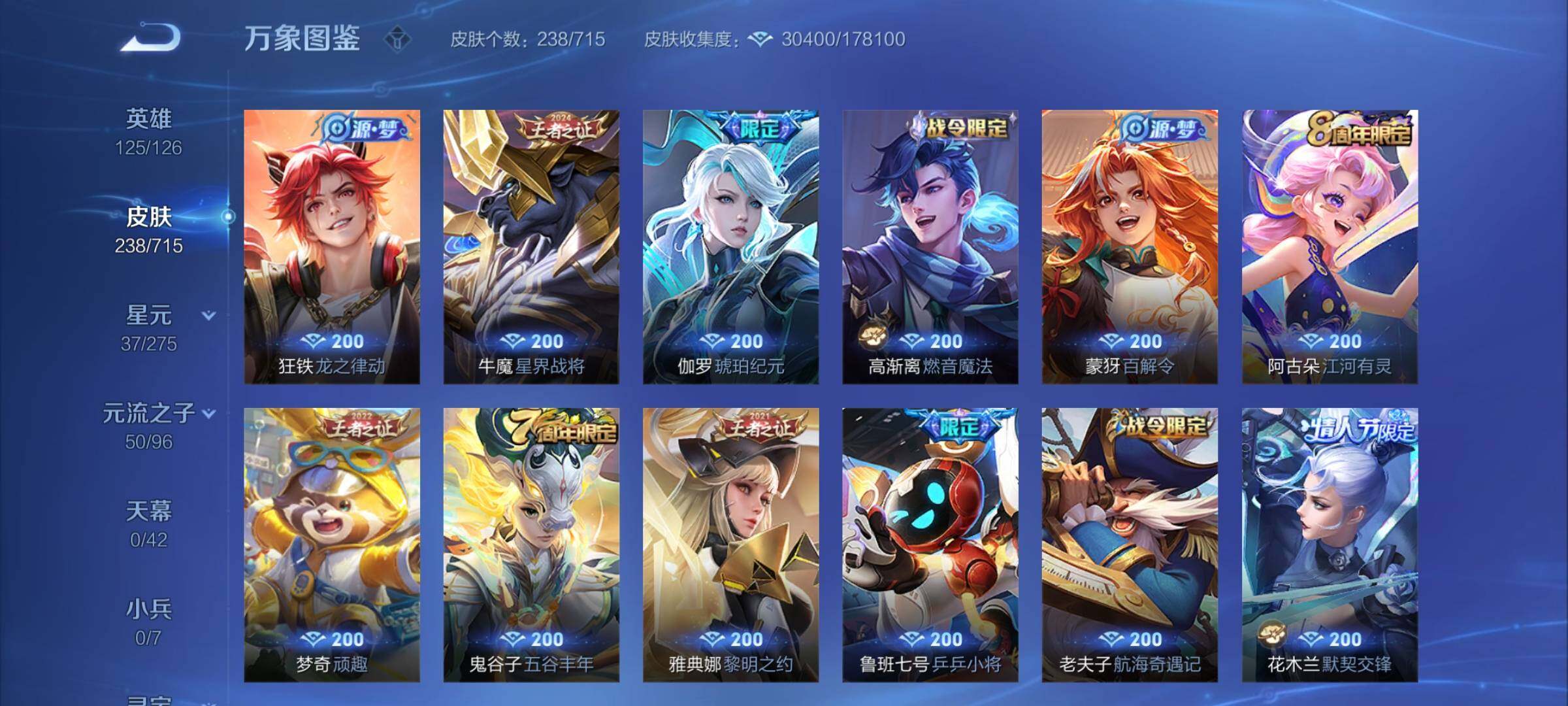 WZYXS3202474王者荣耀账号详情图7 WZYXS3202474王者荣耀账号详情图7