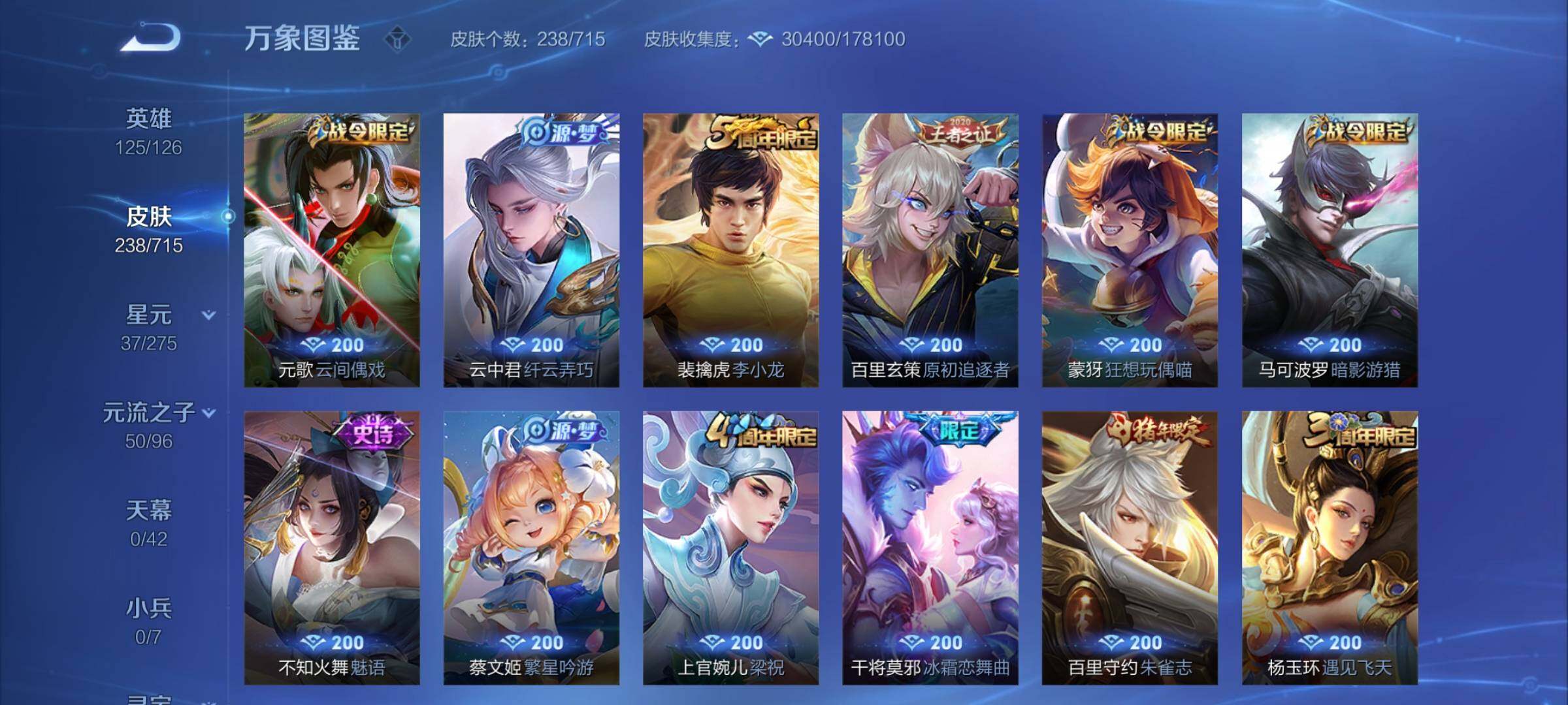 WZYXS3202474王者荣耀账号详情图8 WZYXS3202474王者荣耀账号详情图8
