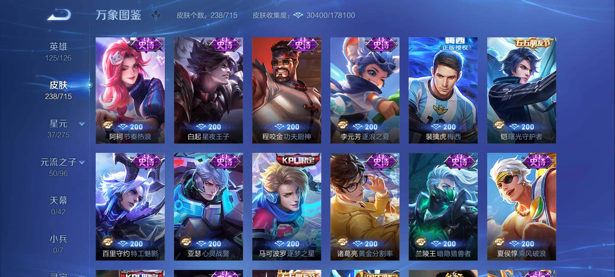 WZYXS3202474王者荣耀账号详情图9 WZYXS3202474王者荣耀账号详情图9