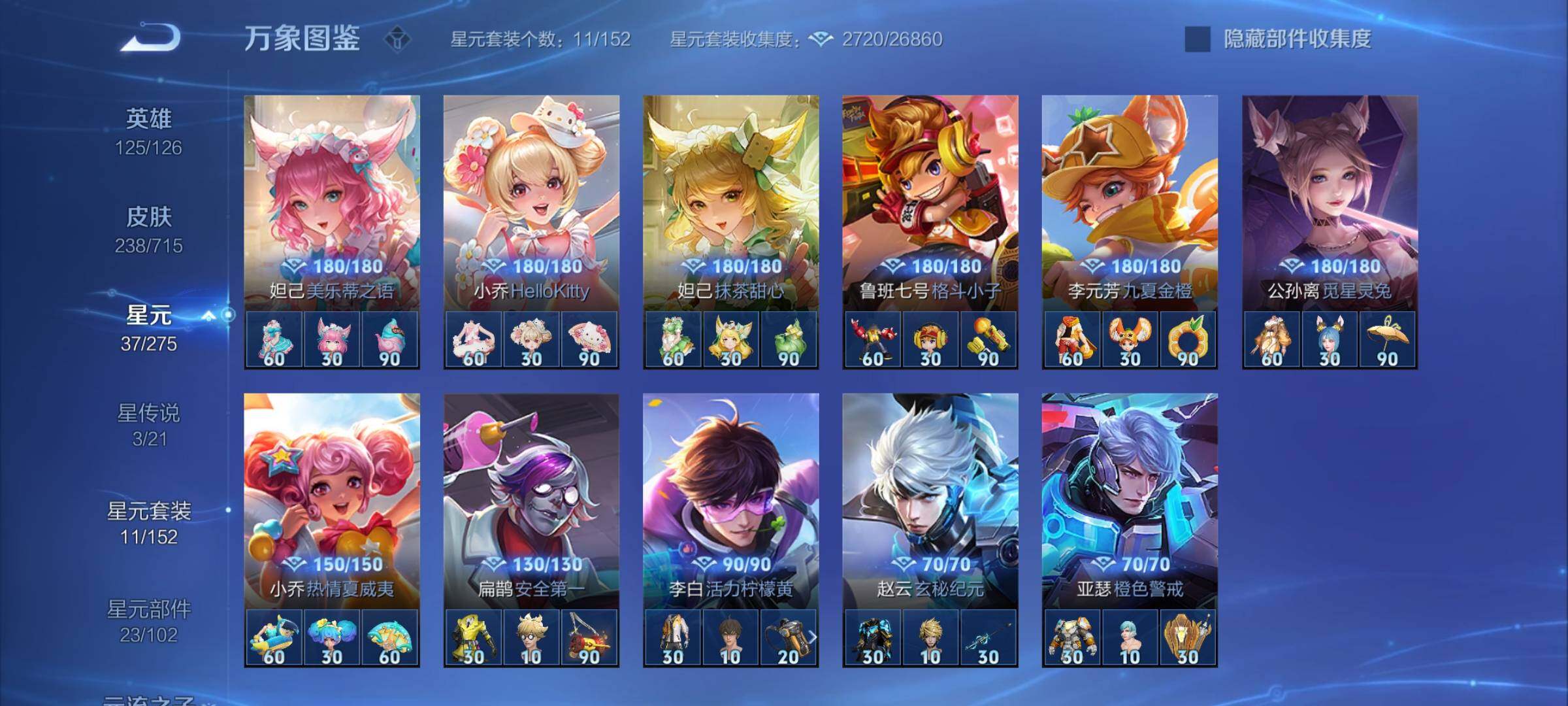 WZYXS3202474王者荣耀账号详情图17 WZYXS3202474王者荣耀账号详情图17