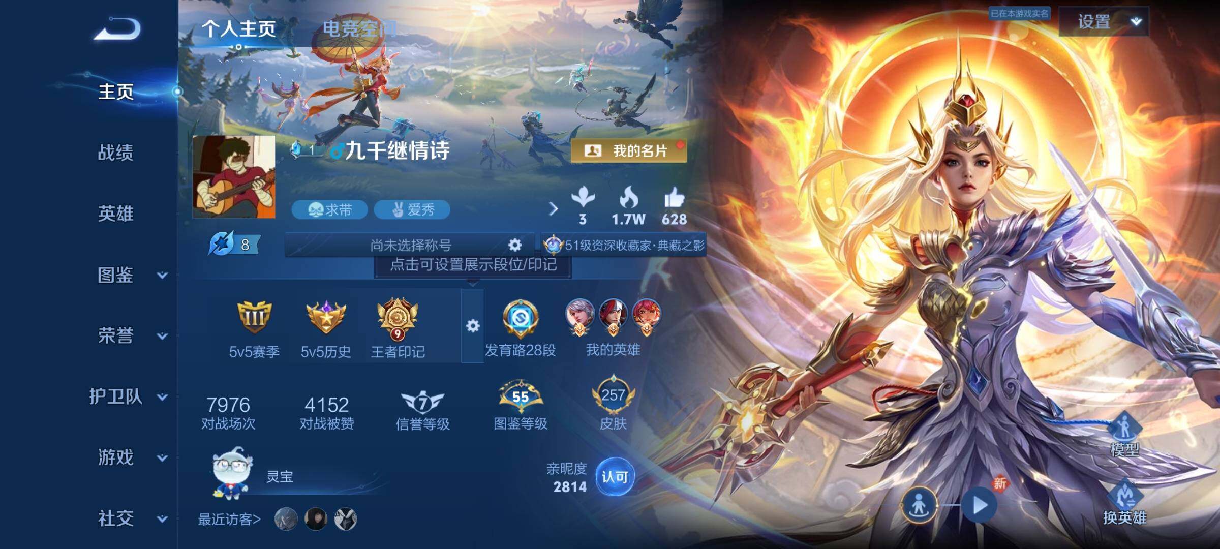 WZYXS3202469王者荣耀账号详情图2 WZYXS3202469王者荣耀账号详情图2