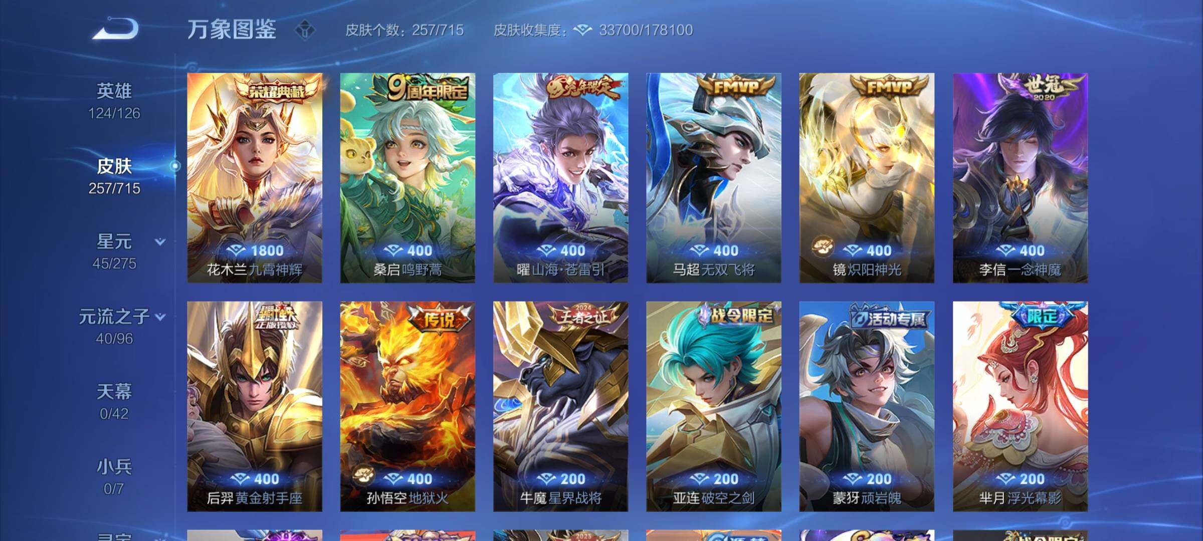 WZYXS3202469王者荣耀账号详情图6 WZYXS3202469王者荣耀账号详情图6