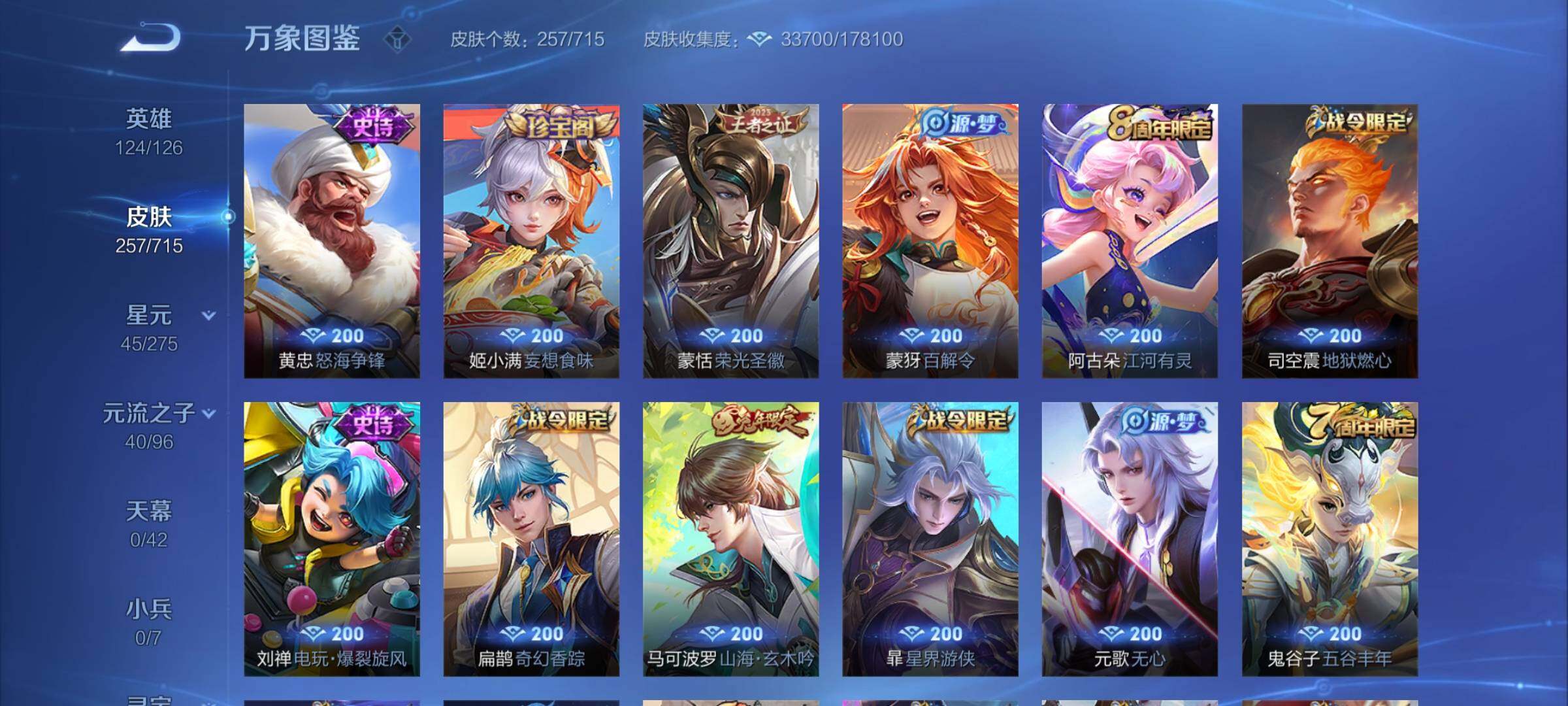 WZYXS3202469王者荣耀账号详情图7 WZYXS3202469王者荣耀账号详情图7