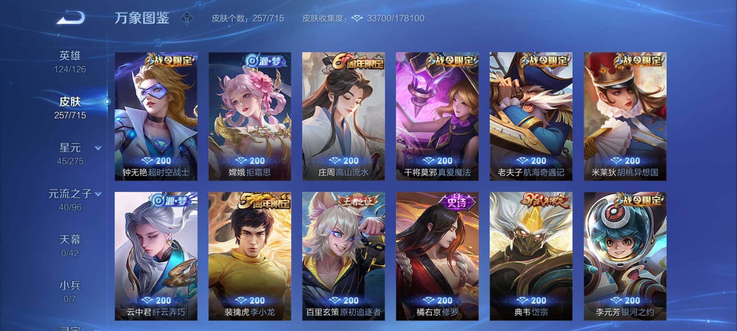 WZYXS3202469王者荣耀账号详情图8 WZYXS3202469王者荣耀账号详情图8