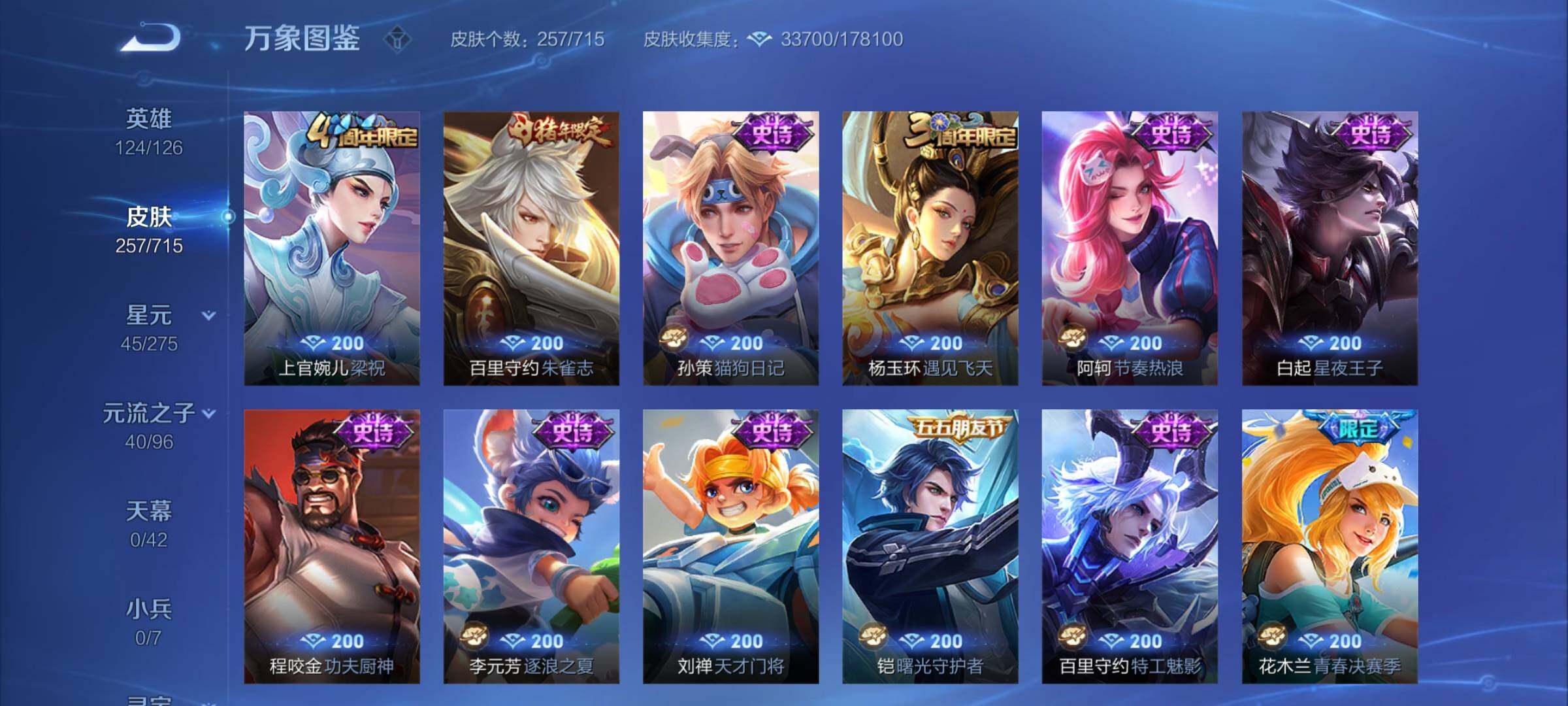 WZYXS3202469王者荣耀账号详情图9 WZYXS3202469王者荣耀账号详情图9
