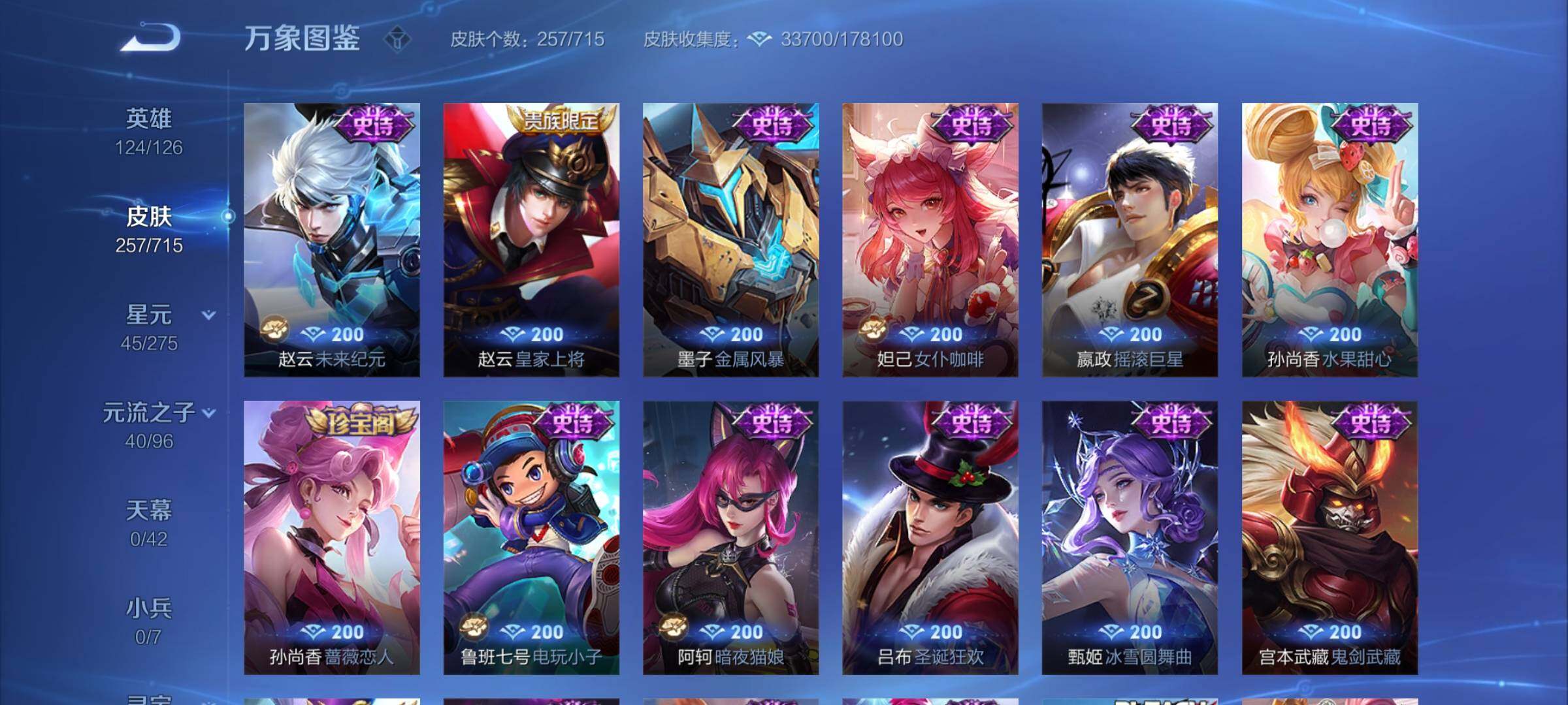 WZYXS3202469王者荣耀账号详情图11 WZYXS3202469王者荣耀账号详情图11