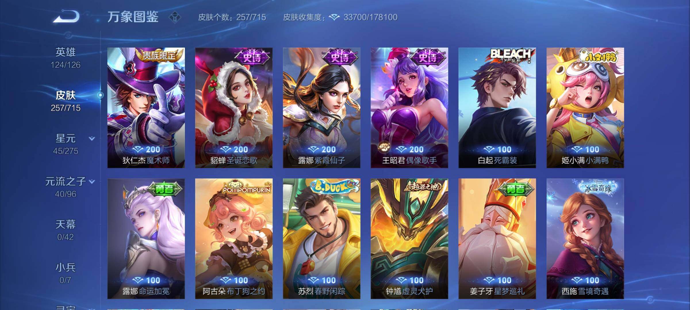 WZYXS3202469王者荣耀账号详情图12 WZYXS3202469王者荣耀账号详情图12