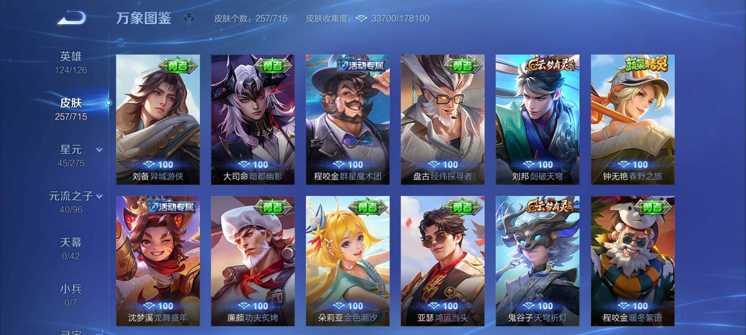WZYXS3202469王者荣耀账号详情图14 WZYXS3202469王者荣耀账号详情图14