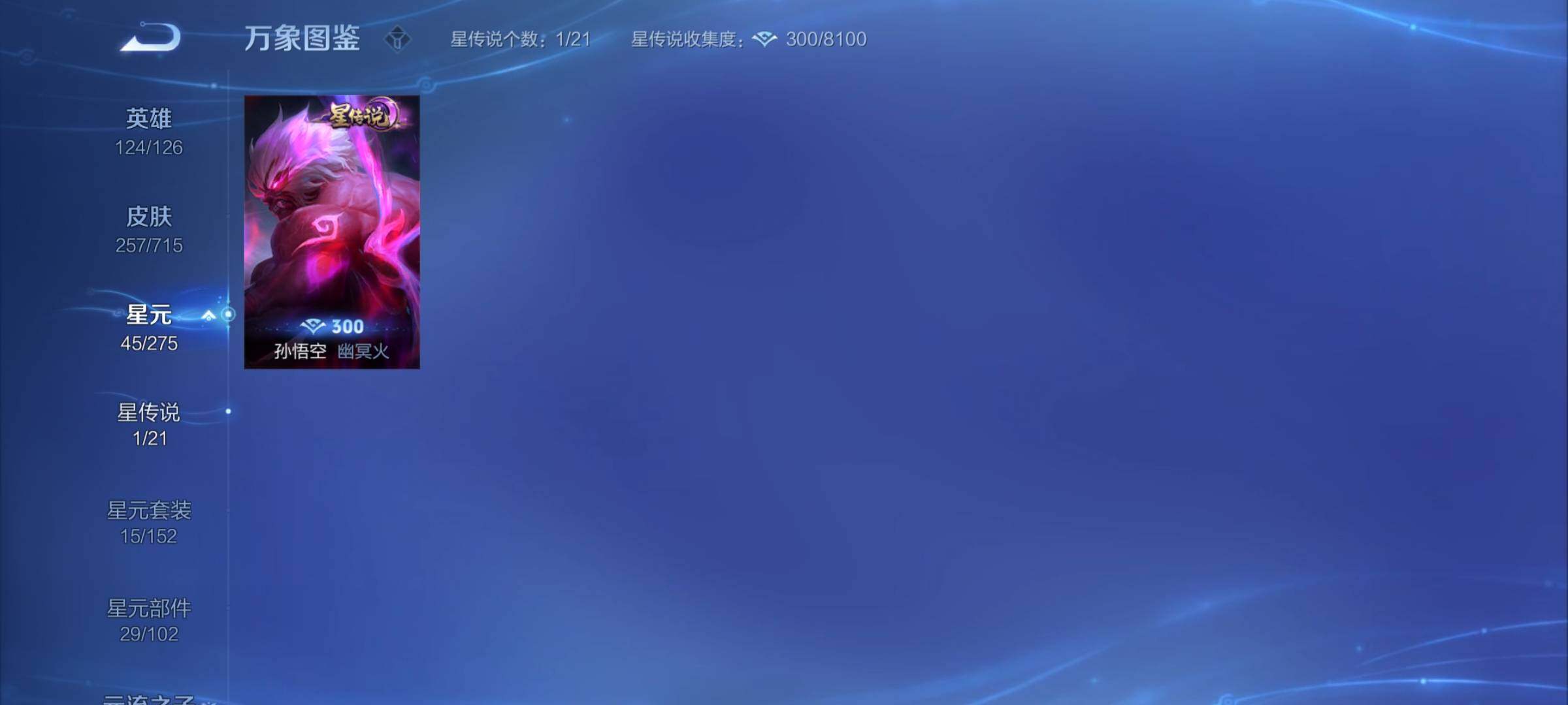 WZYXS3202469王者荣耀账号详情图15 WZYXS3202469王者荣耀账号详情图15