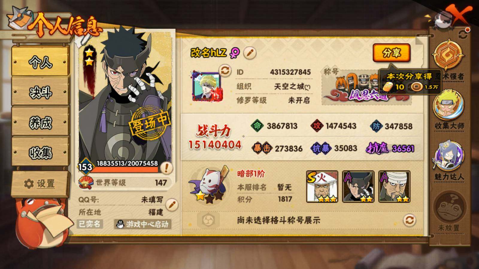 HYEY314151火影忍者账号详情图18 HYEY314151火影忍者账号详情图18