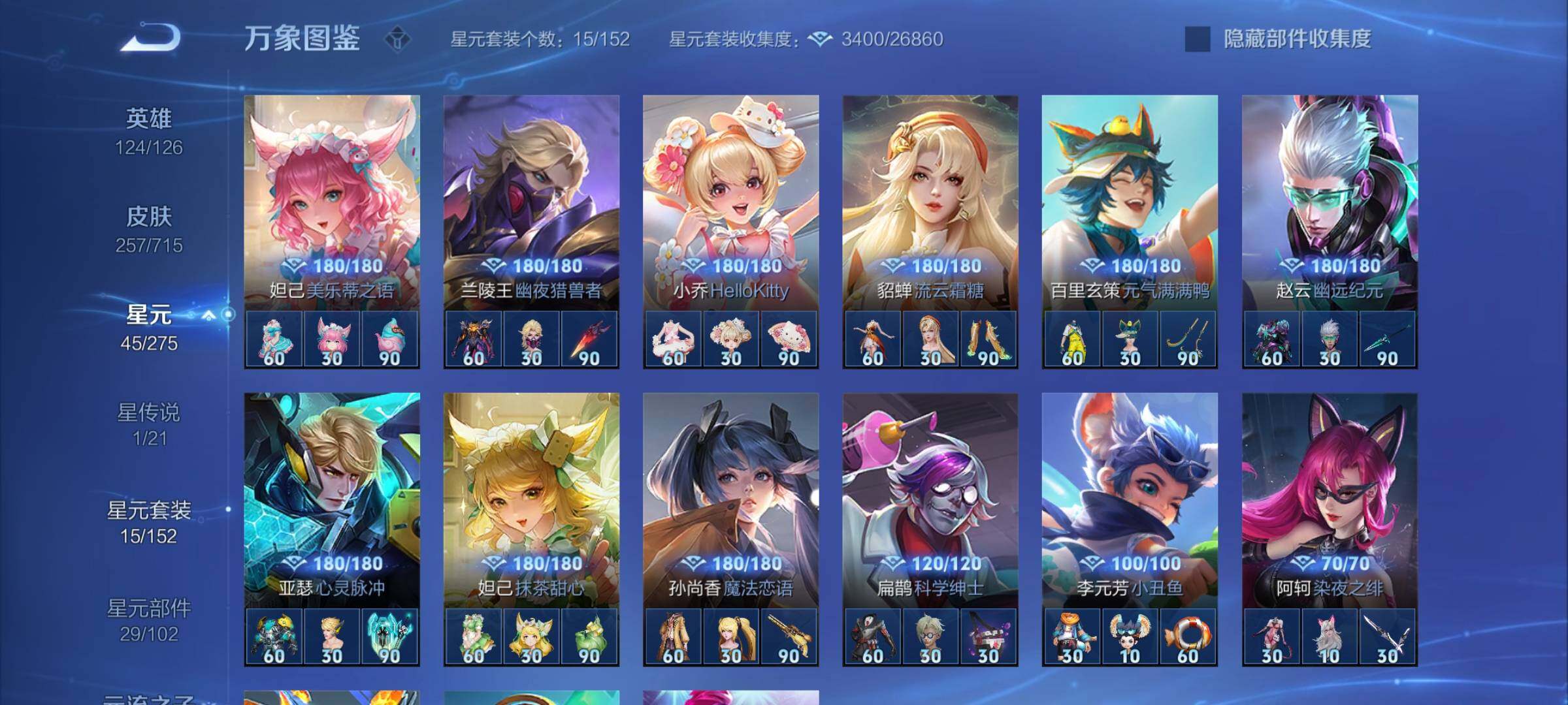 WZYXS3202469王者荣耀账号详情图16 WZYXS3202469王者荣耀账号详情图16