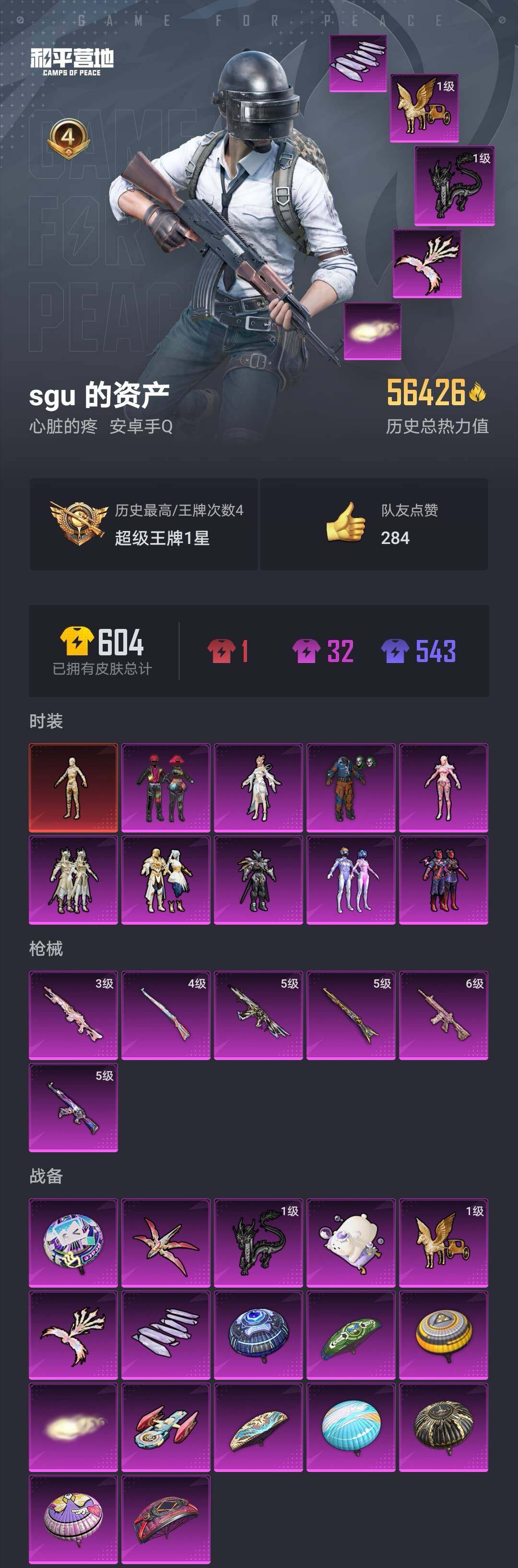 HPYXS3284667和平精英账号详情图2 HPYXS3284667和平精英账号详情图2