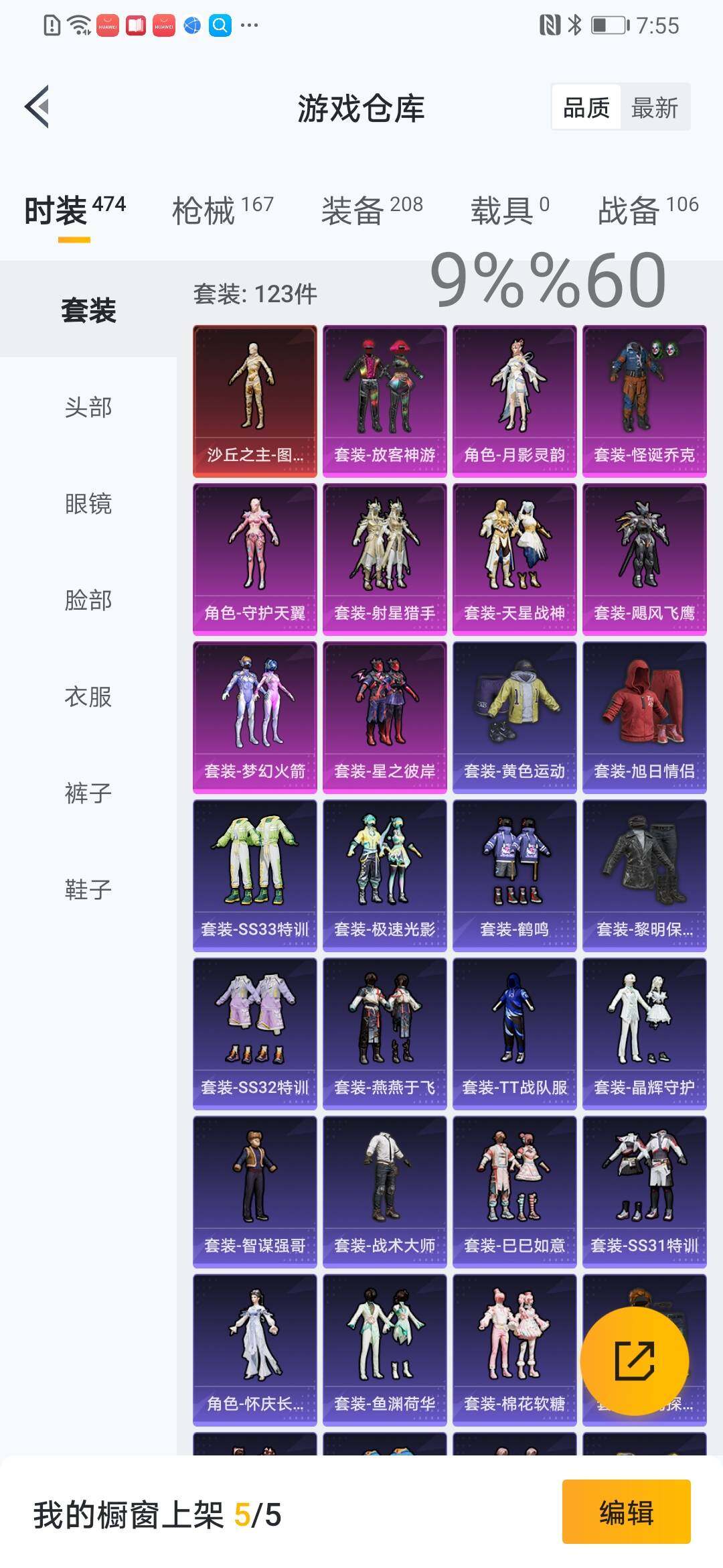 HPYXS3284667和平精英账号详情图3 HPYXS3284667和平精英账号详情图3
