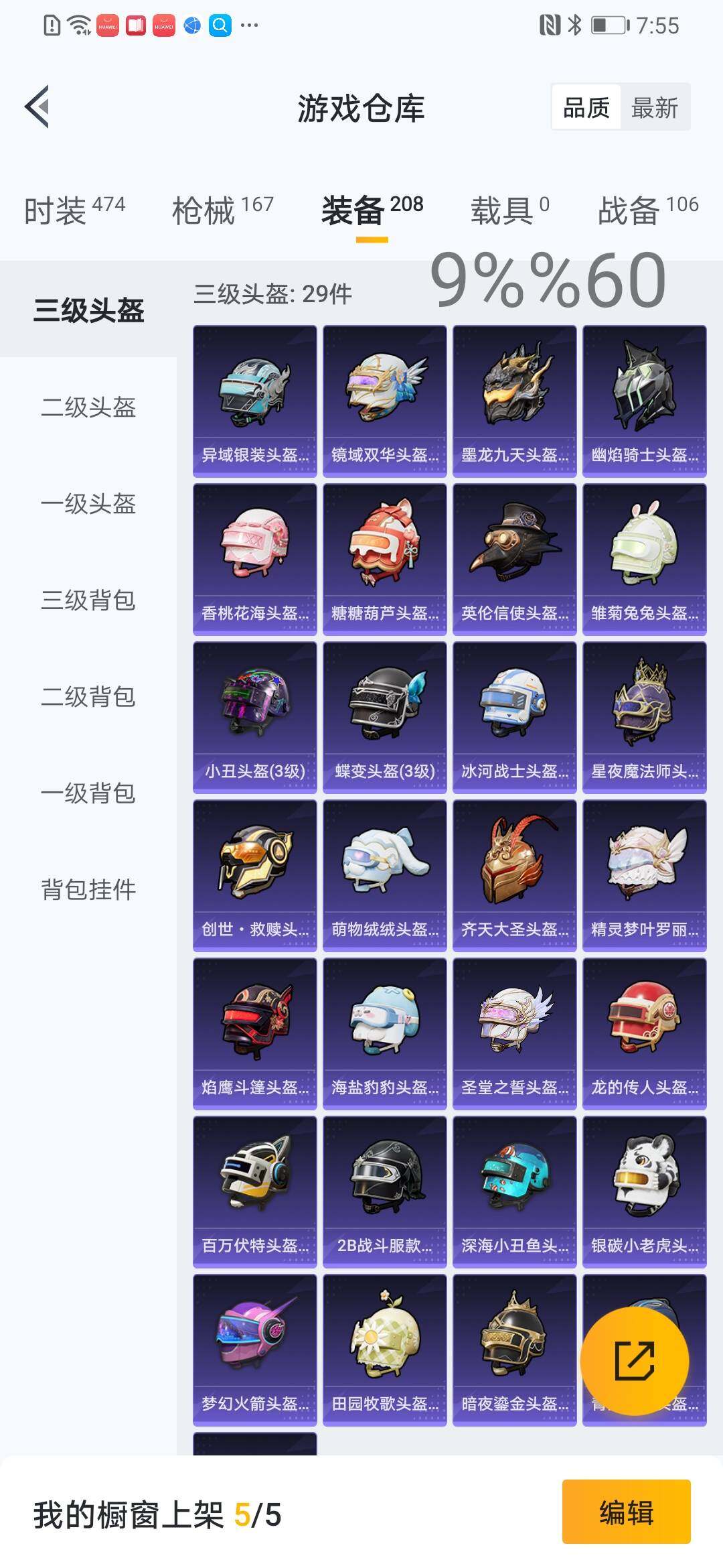 HPYXS3284667和平精英账号详情图7 HPYXS3284667和平精英账号详情图7