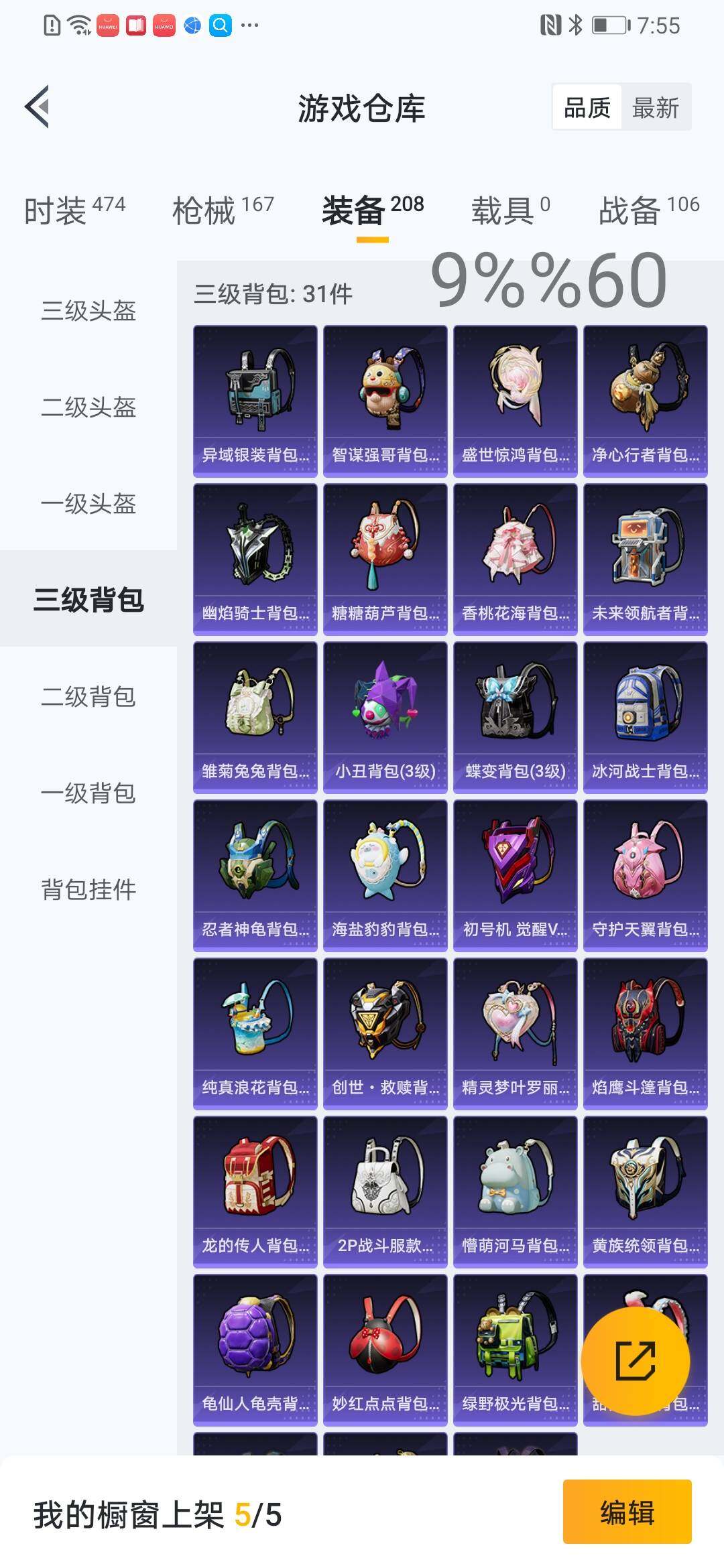 HPYXS3284667和平精英账号详情图8 HPYXS3284667和平精英账号详情图8