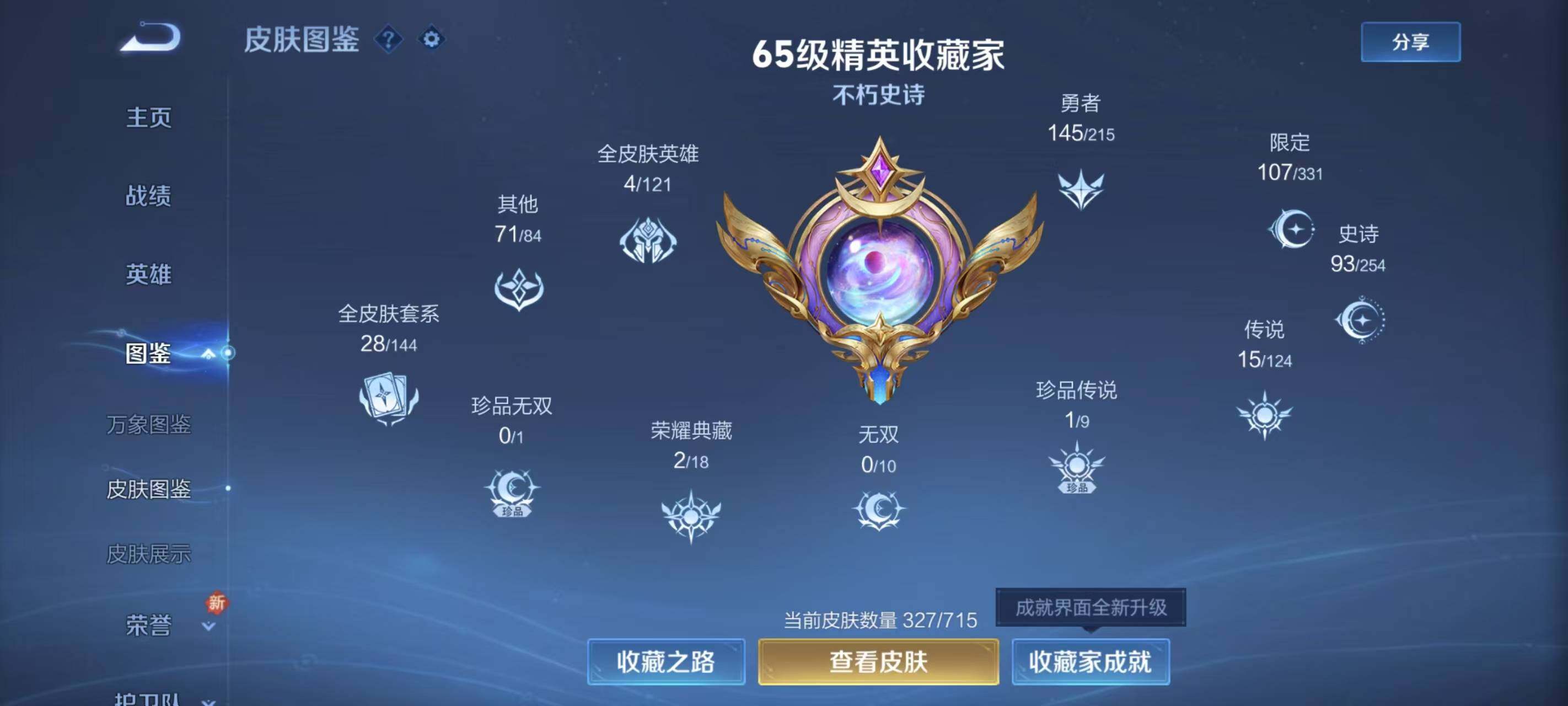 WZEY3201878王者荣耀账号详情图7 WZEY3201878王者荣耀账号详情图7