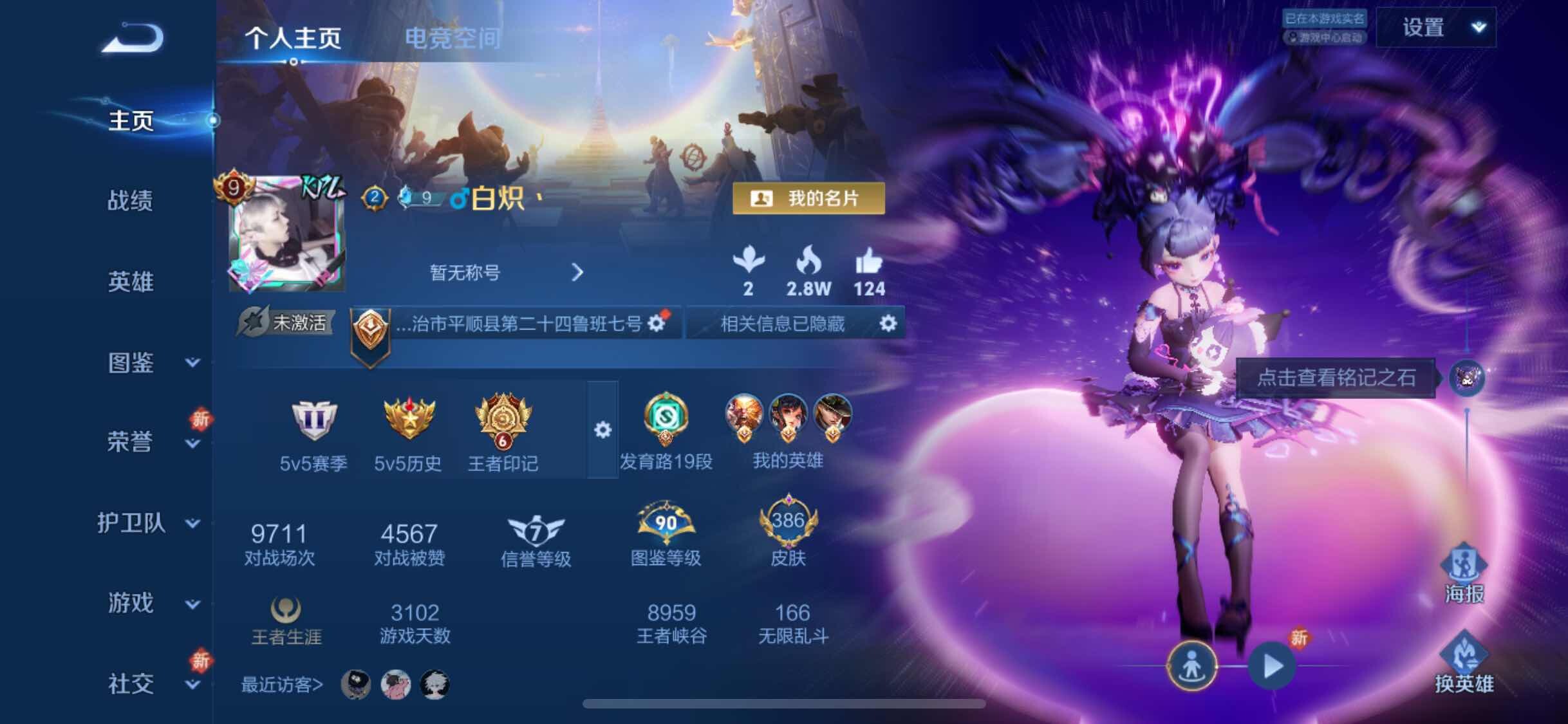 WZYXS3202480王者荣耀账号详情图2