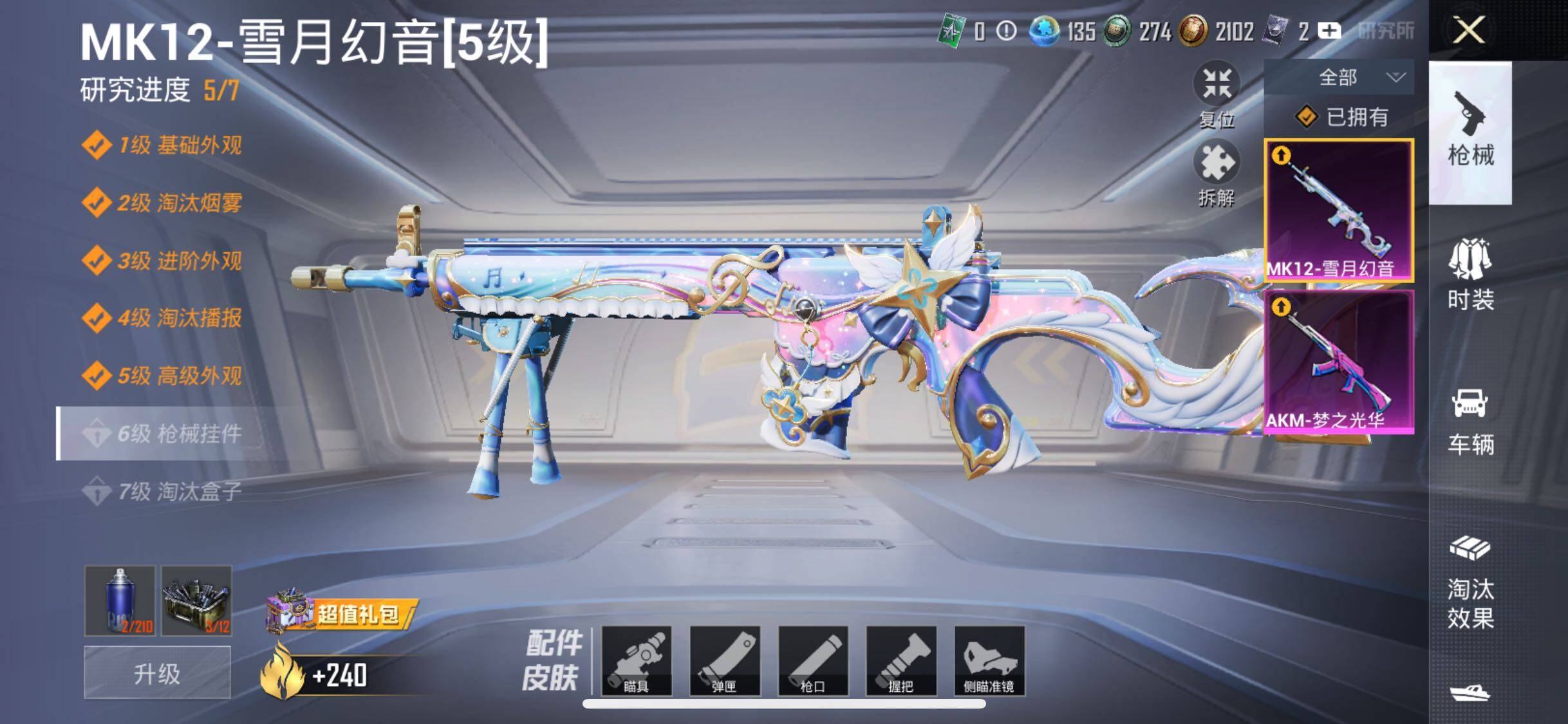 HPJZ3283811和平精英账号详情图17