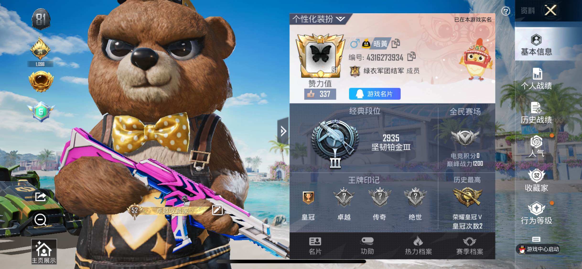 HPJZ3283811和平精英账号详情图6