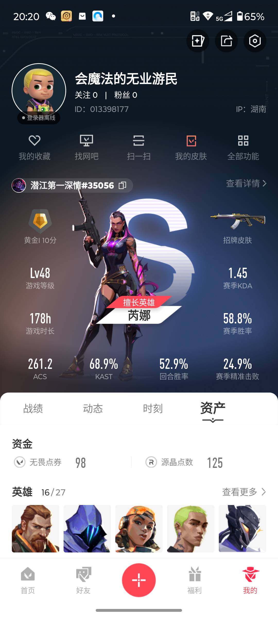 WWQJM38144无畏契约账号详情图3 WWQJM38144无畏契约账号详情图3