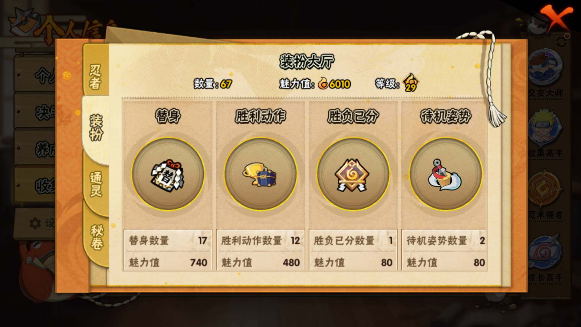 HYLFY314675火影忍者账号详情图14 HYLFY314675火影忍者账号详情图14