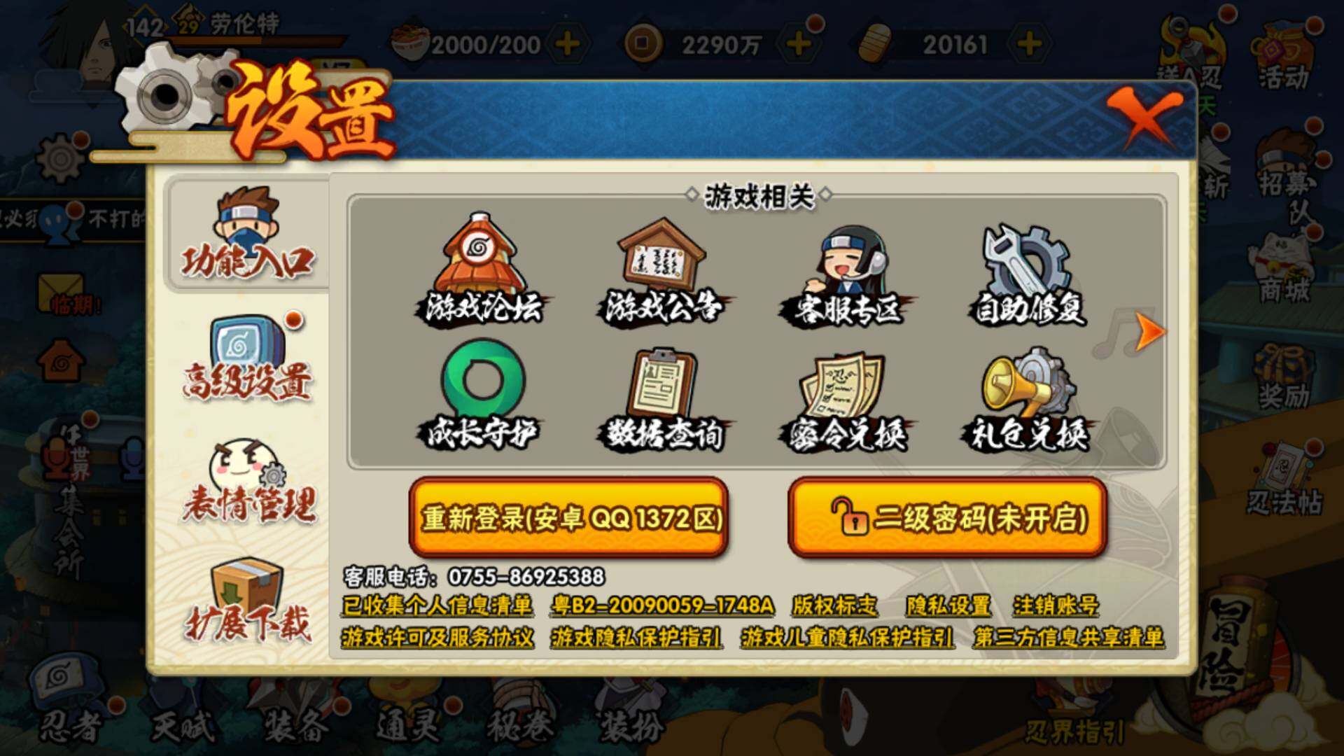 HYLFY314675火影忍者账号详情图25 HYLFY314675火影忍者账号详情图25