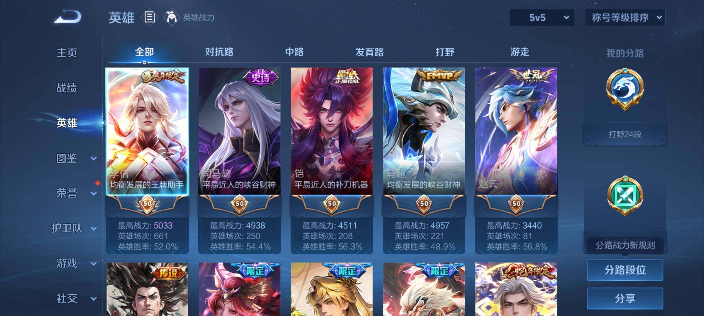WZYXS3202458王者荣耀账号详情图3 WZYXS3202458王者荣耀账号详情图3