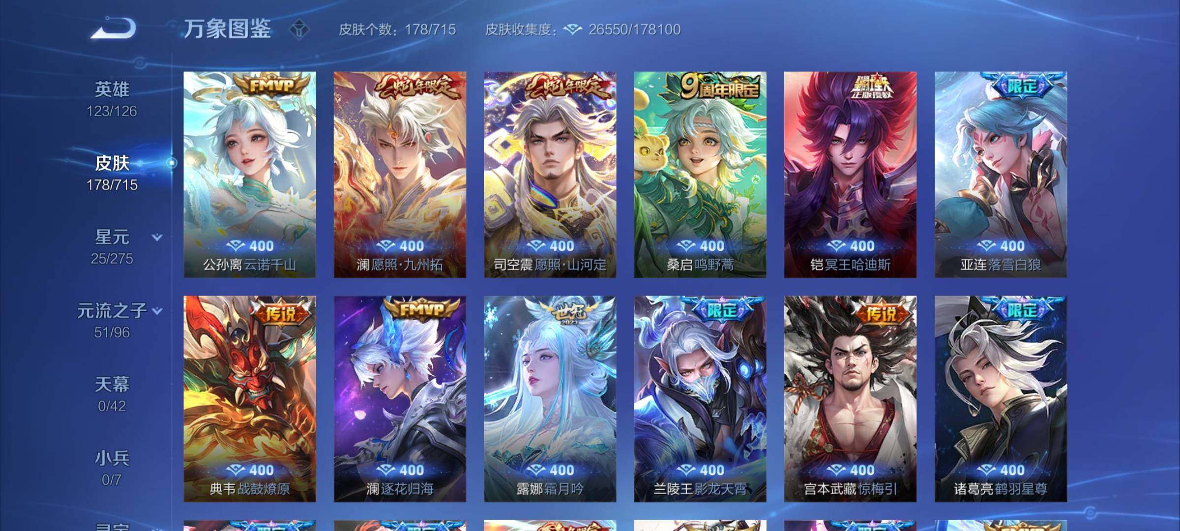 WZYXS3202458王者荣耀账号详情图6 WZYXS3202458王者荣耀账号详情图6