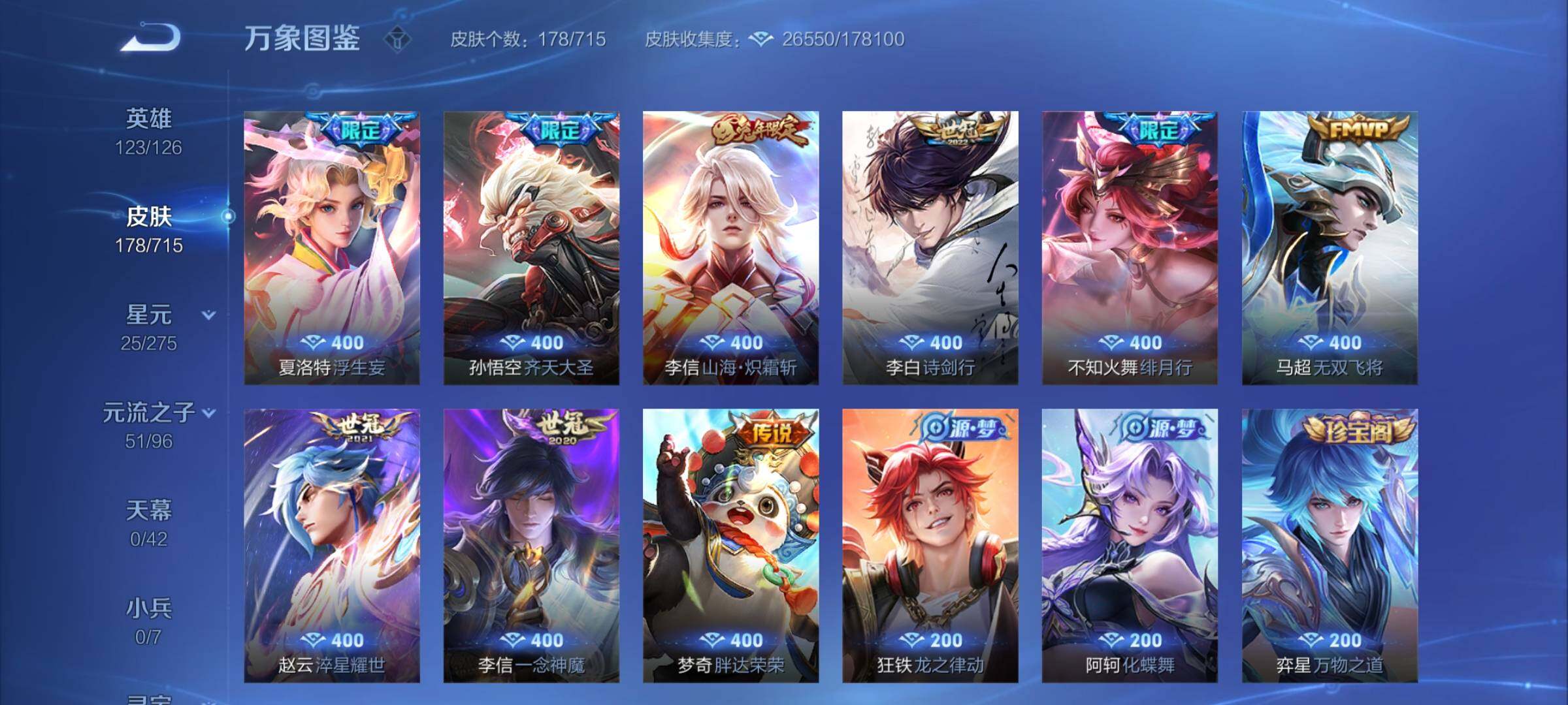 WZYXS3202458王者荣耀账号详情图7 WZYXS3202458王者荣耀账号详情图7