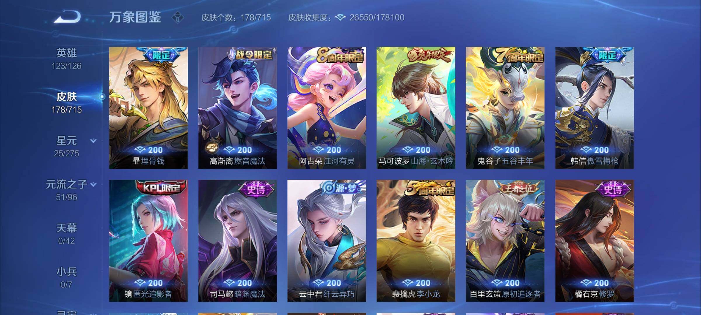 WZYXS3202458王者荣耀账号详情图8 WZYXS3202458王者荣耀账号详情图8