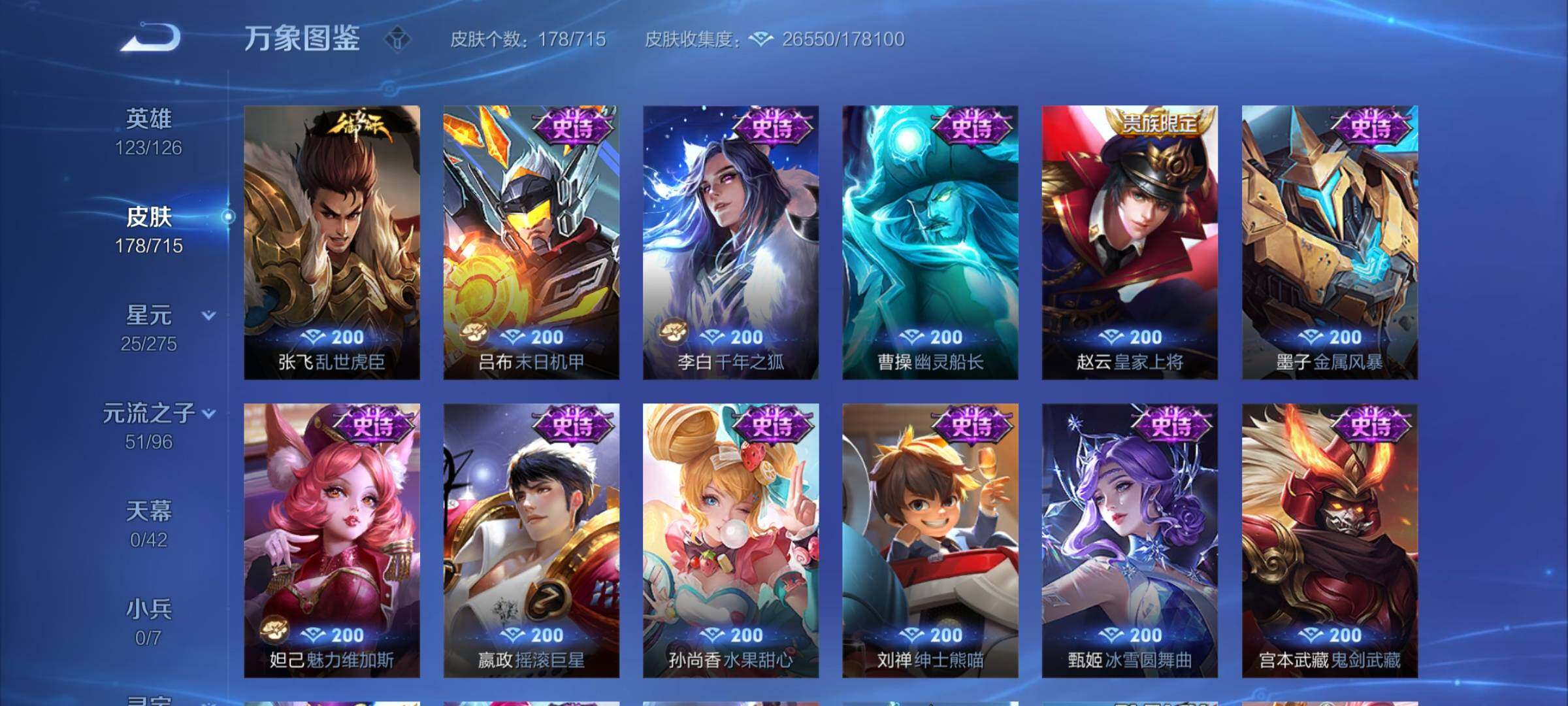 WZYXS3202458王者荣耀账号详情图10 WZYXS3202458王者荣耀账号详情图10