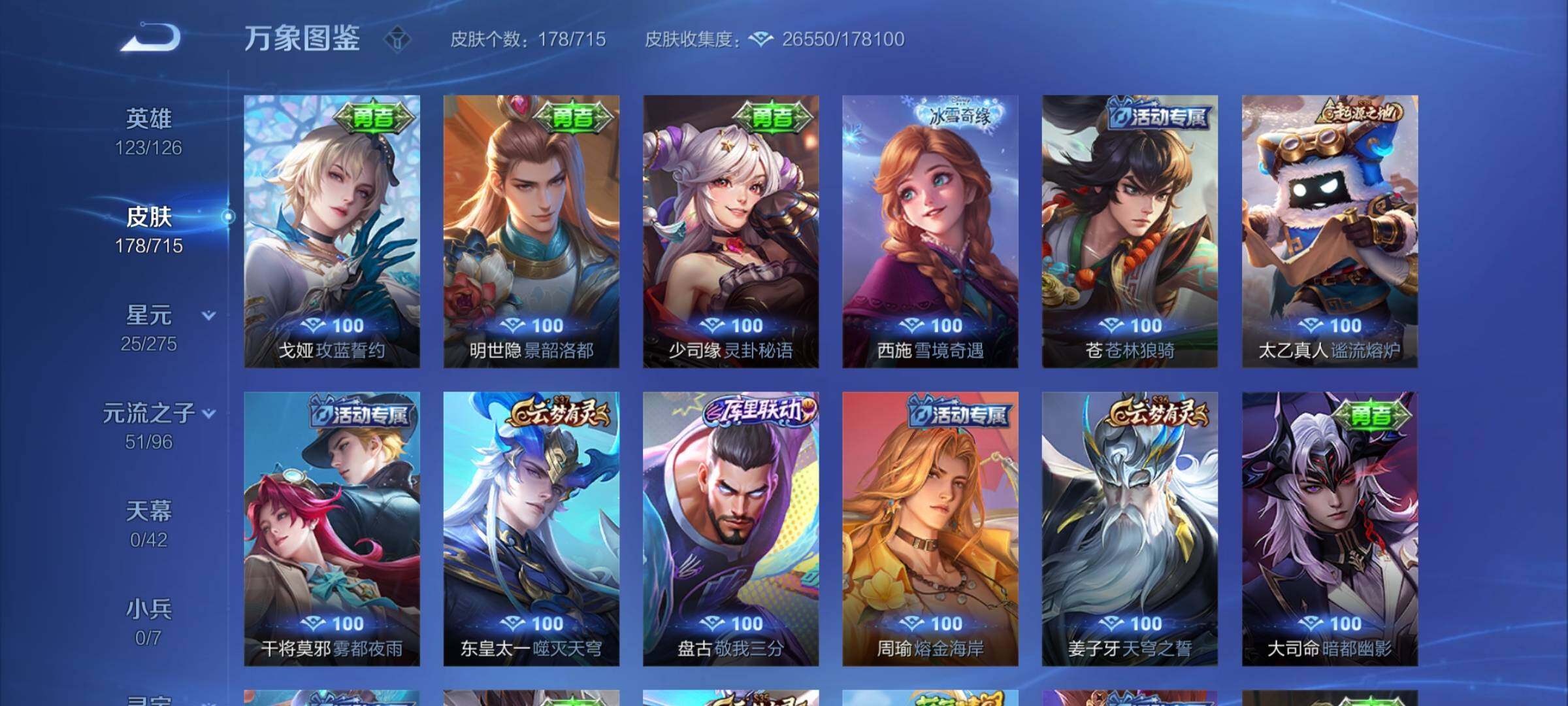 WZYXS3202458王者荣耀账号详情图12 WZYXS3202458王者荣耀账号详情图12